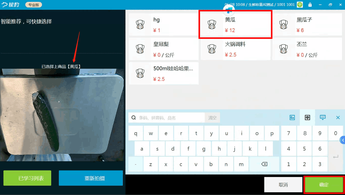 银豹生鲜称重 AI4.0 半自助收银系统(Windows 版)-银豹博客
