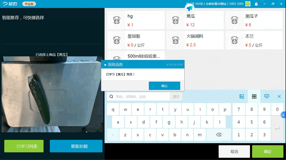银豹生鲜称重 AI4.0 半自助收银系统(Windows 版)-银豹博客