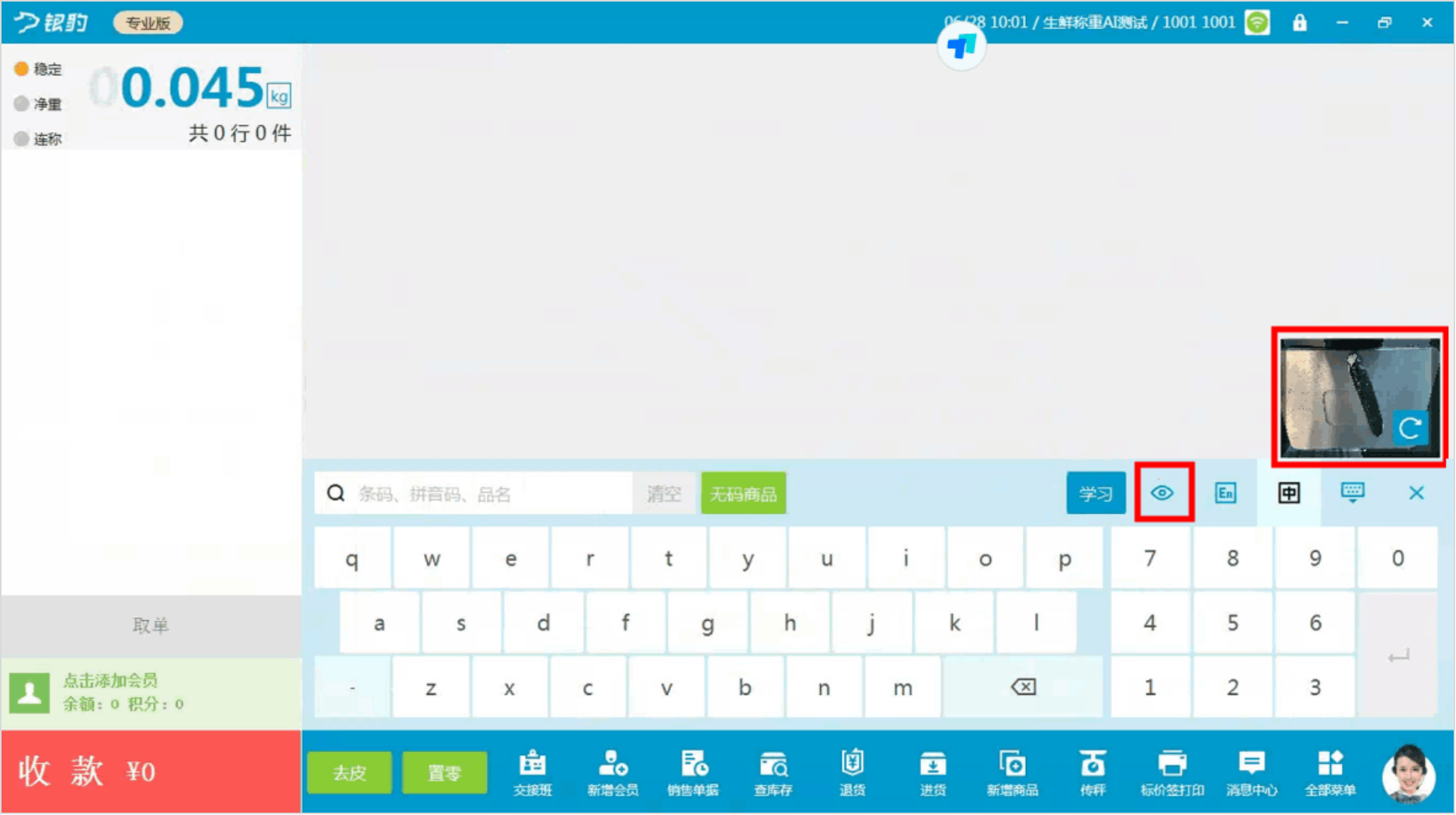 银豹生鲜称重 AI4.0 半自助收银系统(Windows 版)-银豹博客