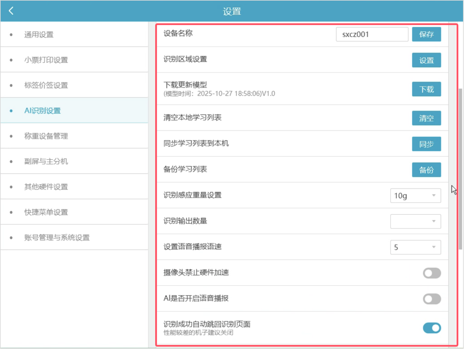 银豹生鲜称重 AI4.0 半自助收银系统(Windows 版)-银豹博客