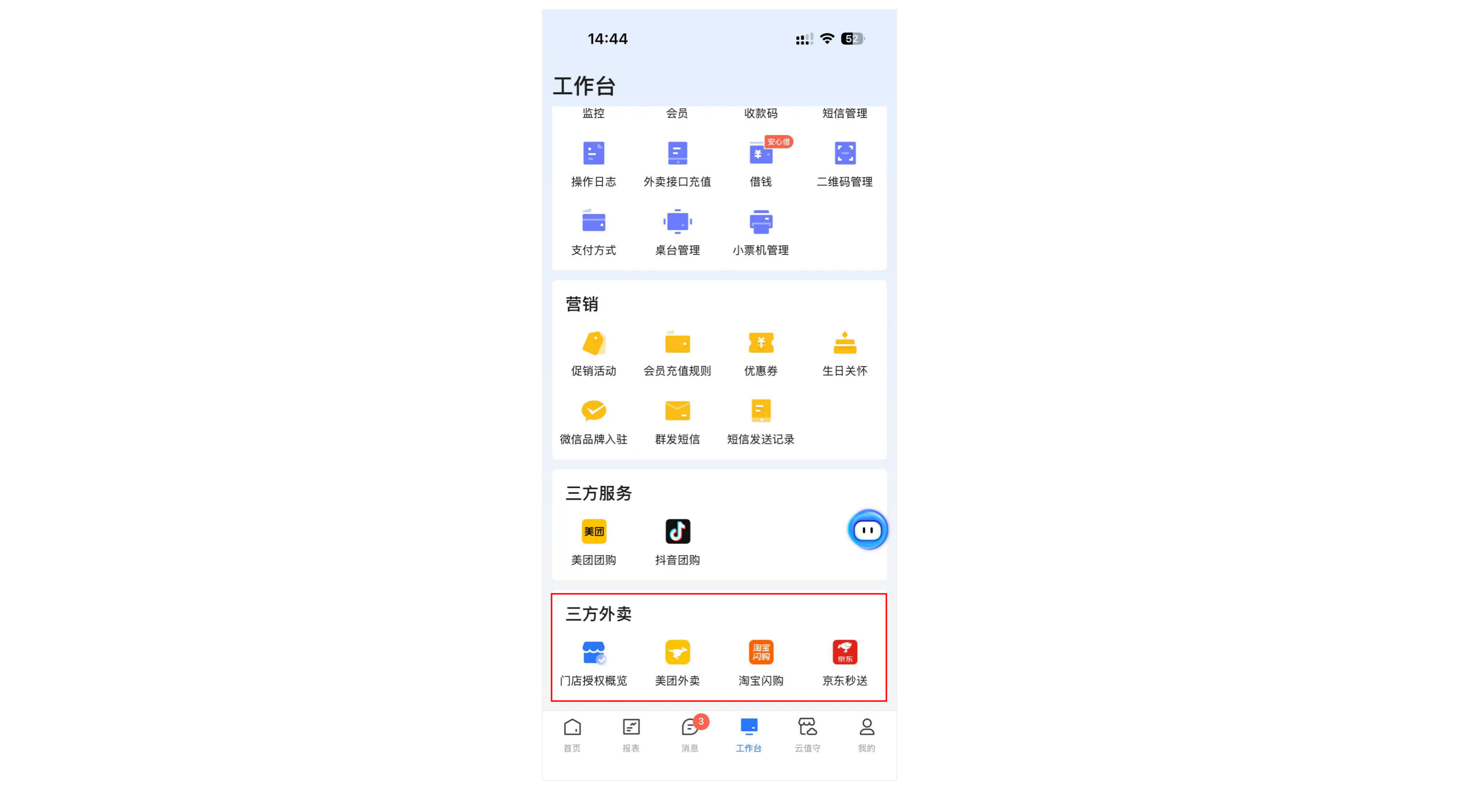 银豹「我的店铺 APP」三方外卖对接-银豹博客