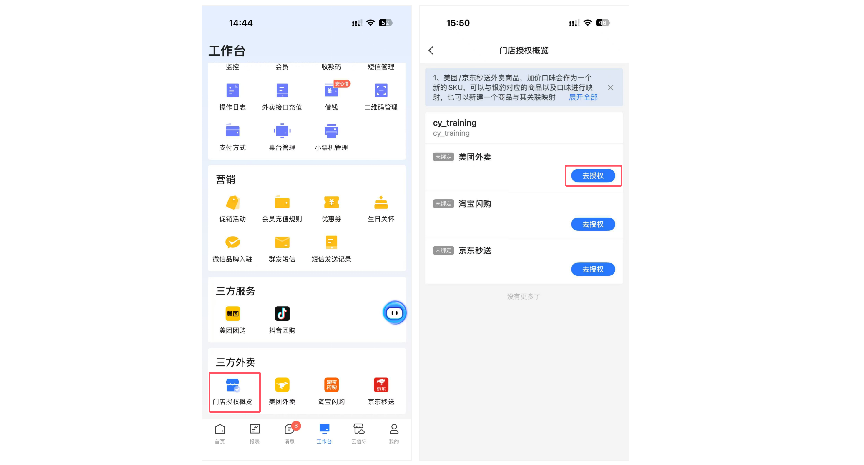 银豹「我的店铺 APP」三方外卖对接-银豹博客