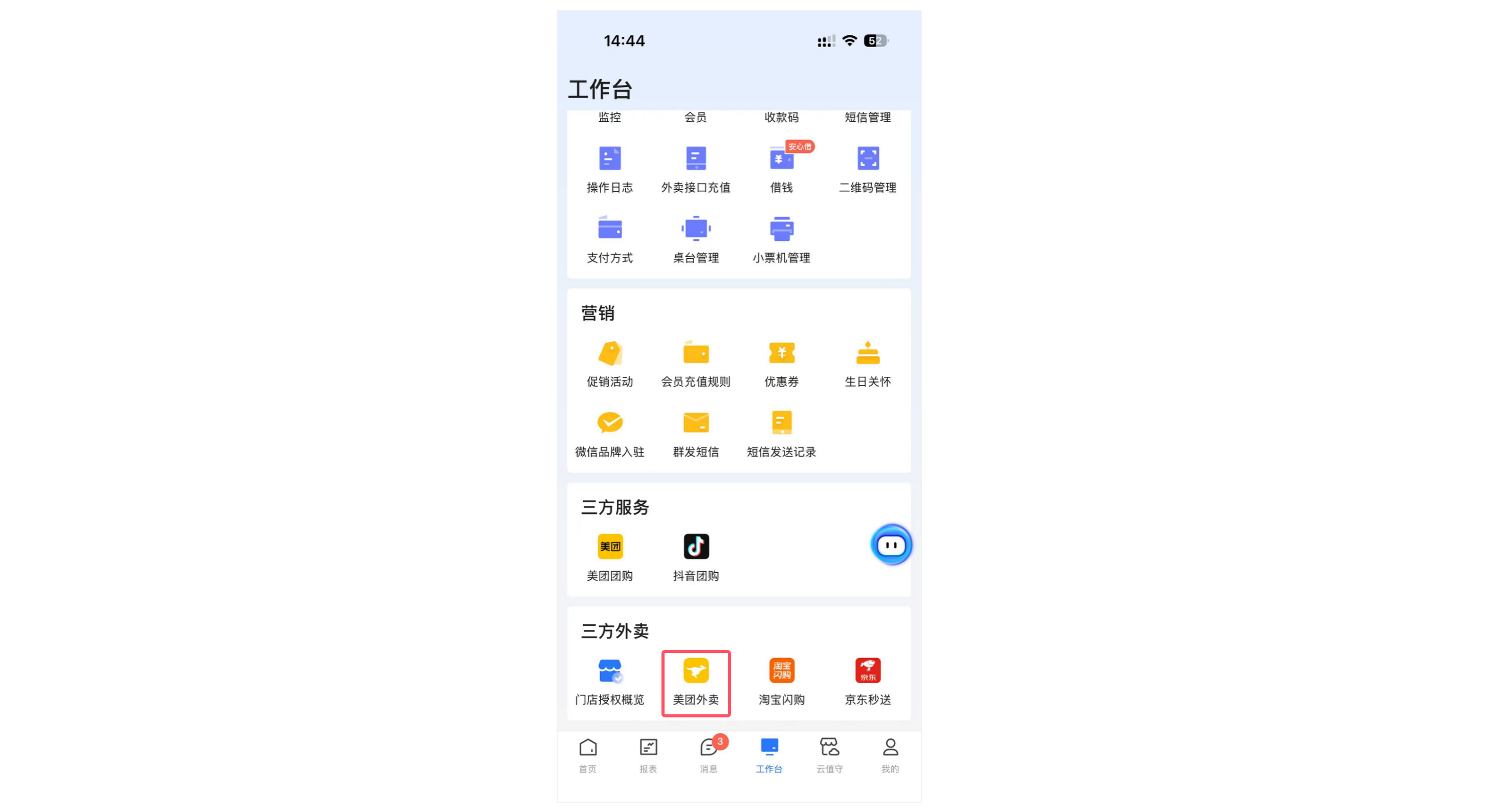 银豹「我的店铺 APP」三方外卖对接-银豹博客