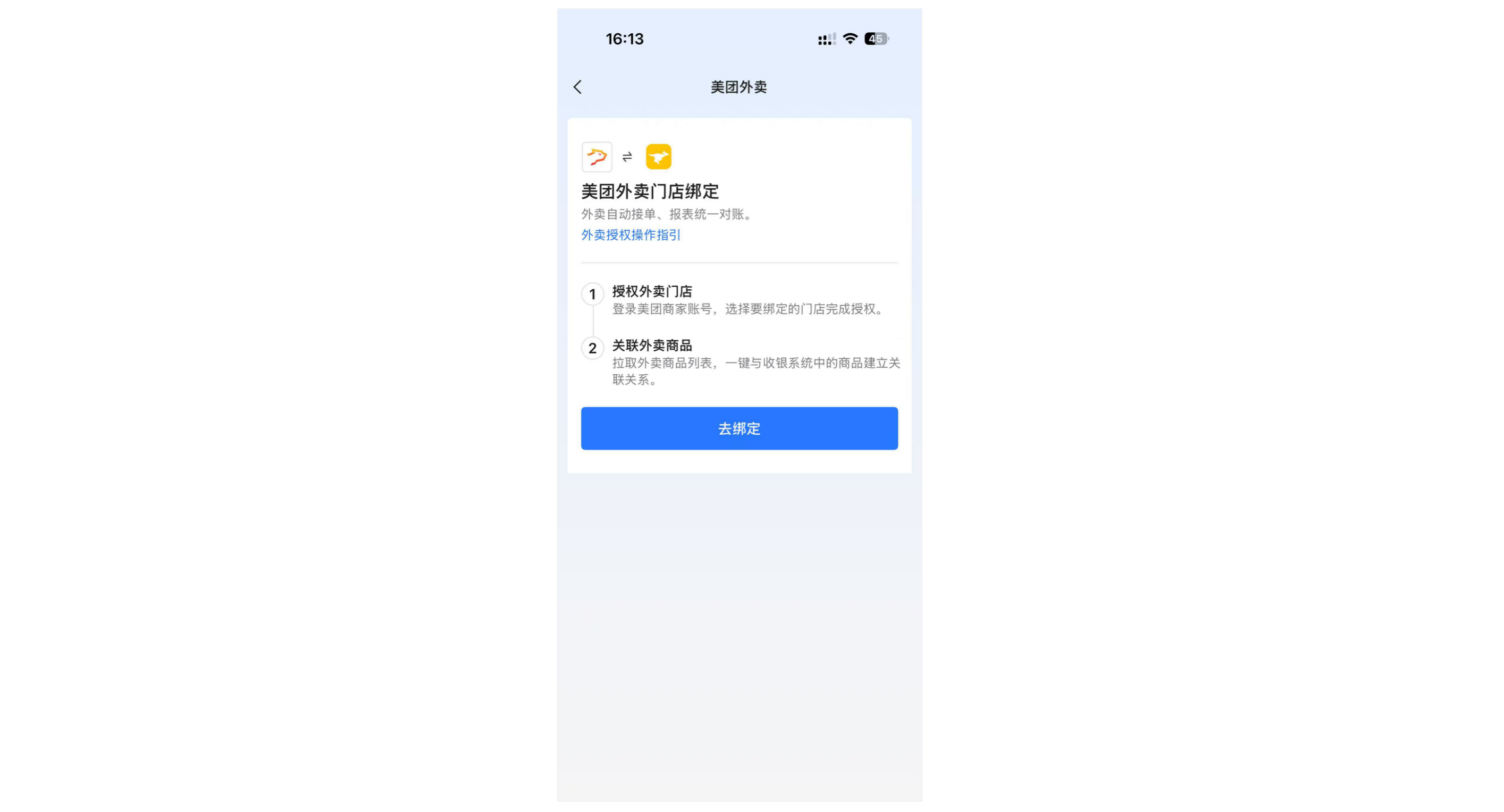银豹「我的店铺 APP」三方外卖对接-银豹博客