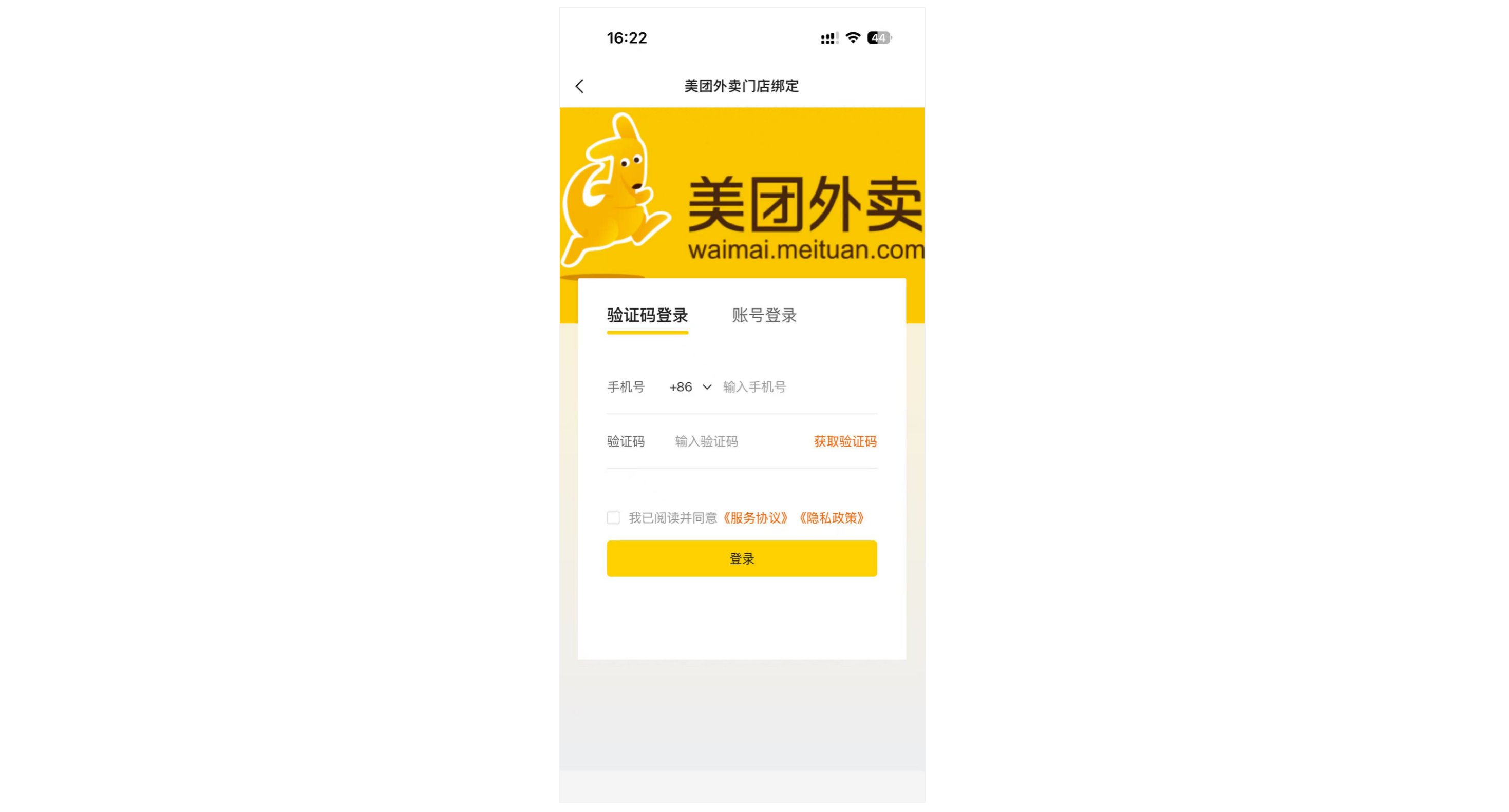 银豹「我的店铺 APP」三方外卖对接-银豹博客