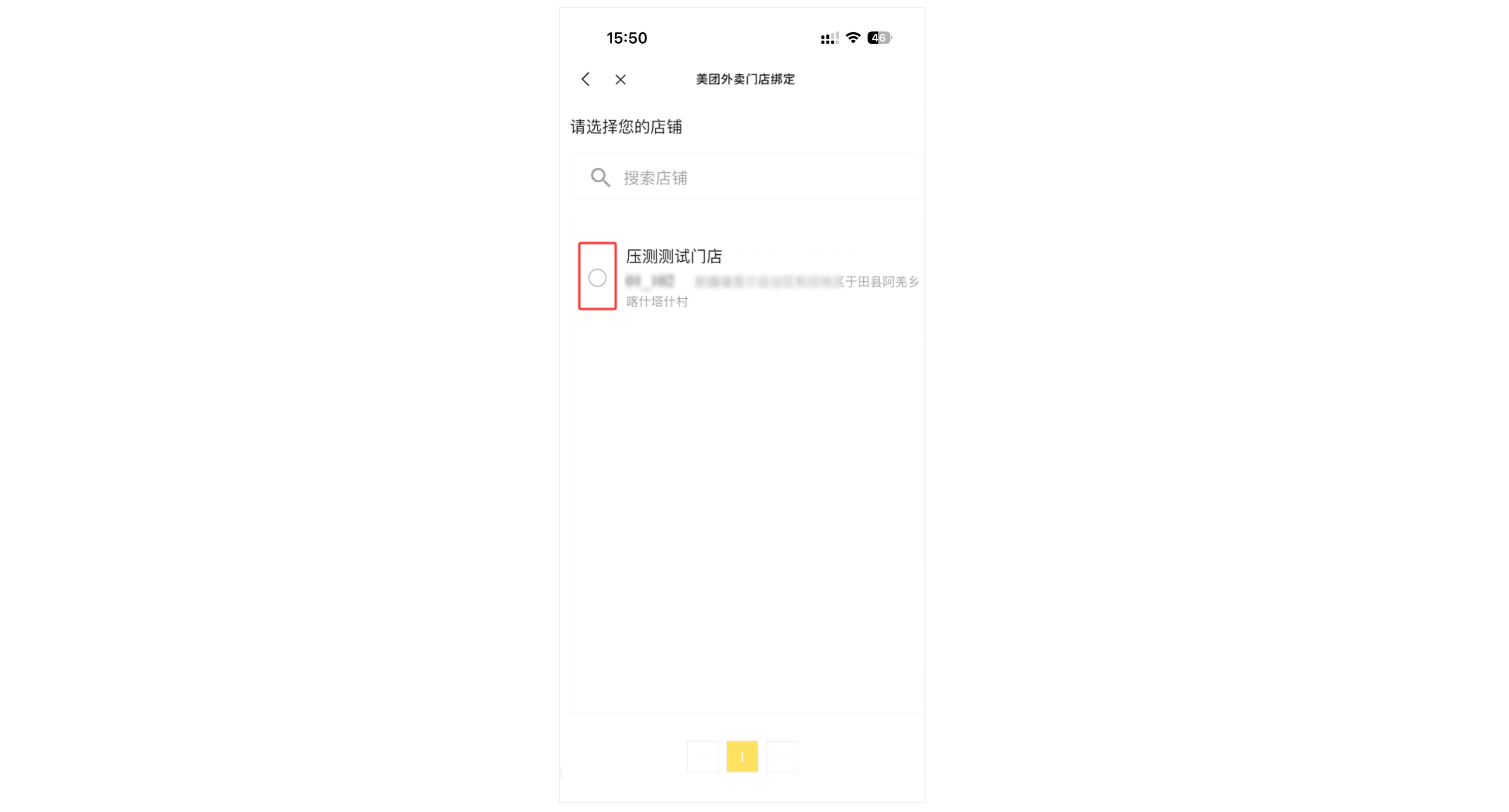 银豹「我的店铺 APP」三方外卖对接-银豹博客
