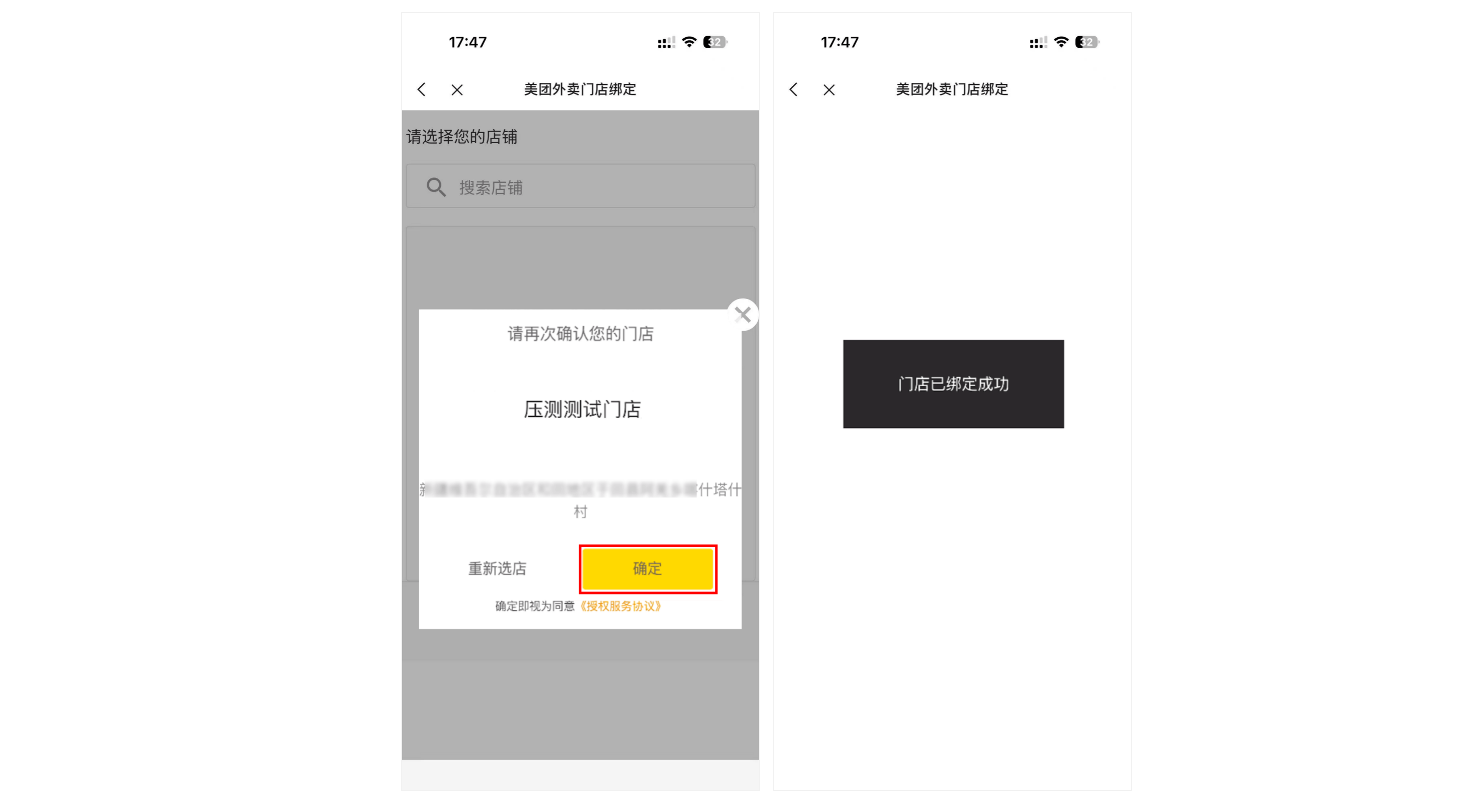 银豹「我的店铺 APP」三方外卖对接-银豹博客