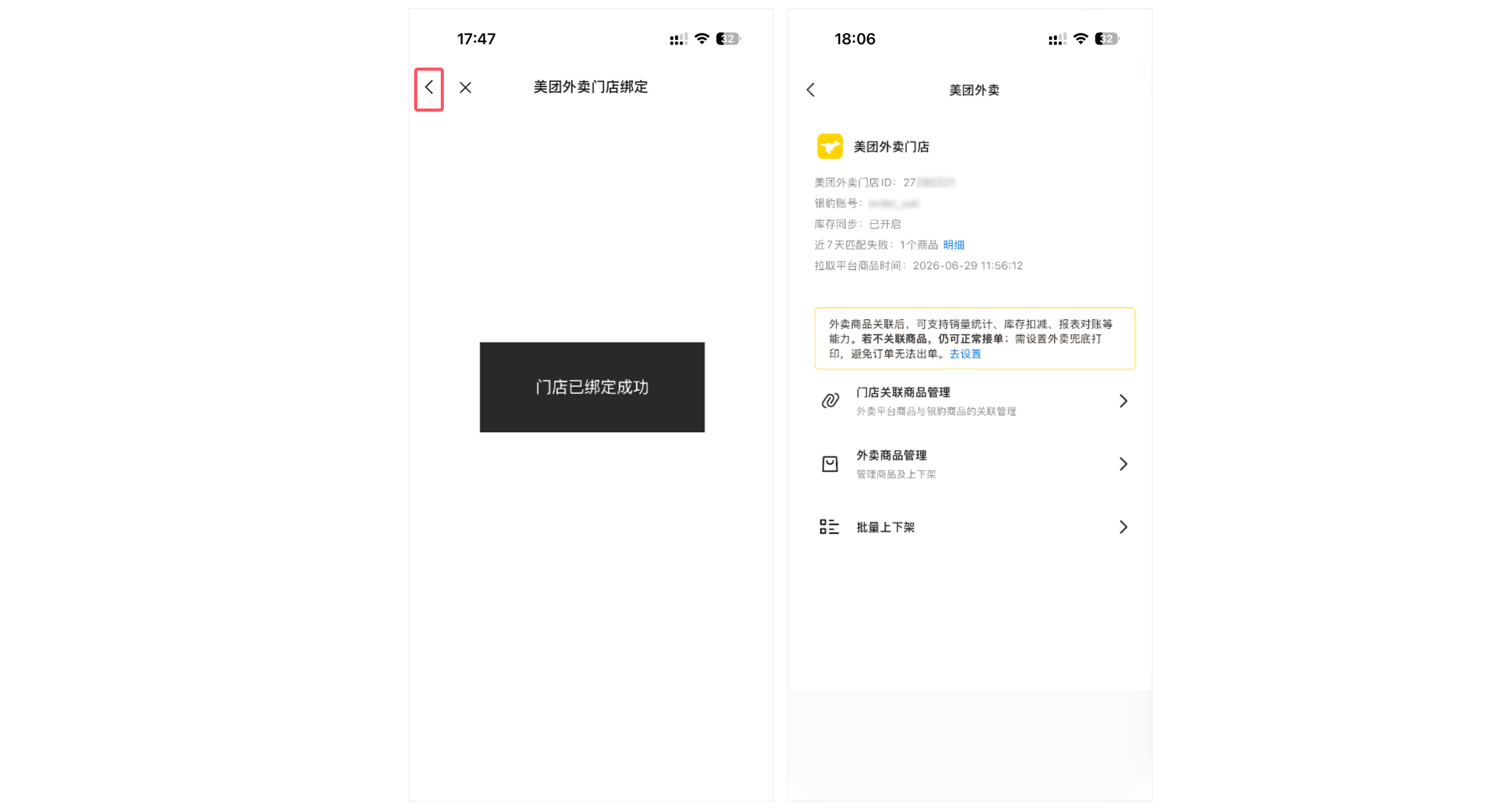 银豹「我的店铺 APP」三方外卖对接-银豹博客