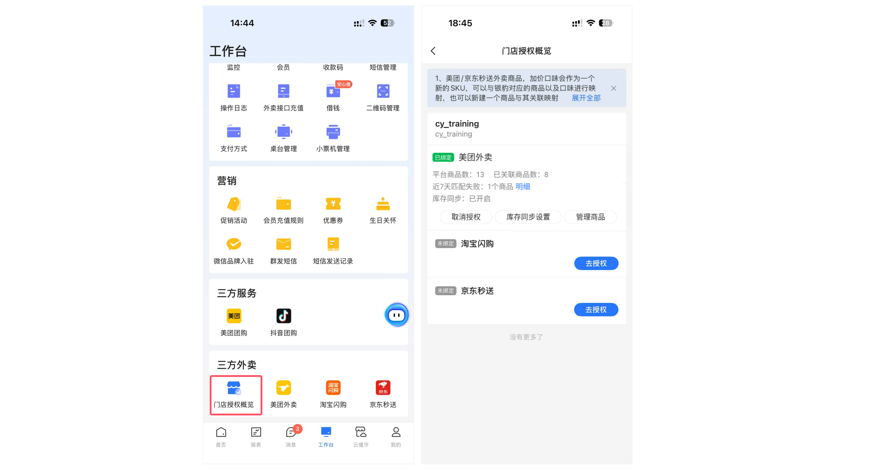 银豹「我的店铺 APP」三方外卖对接-银豹博客