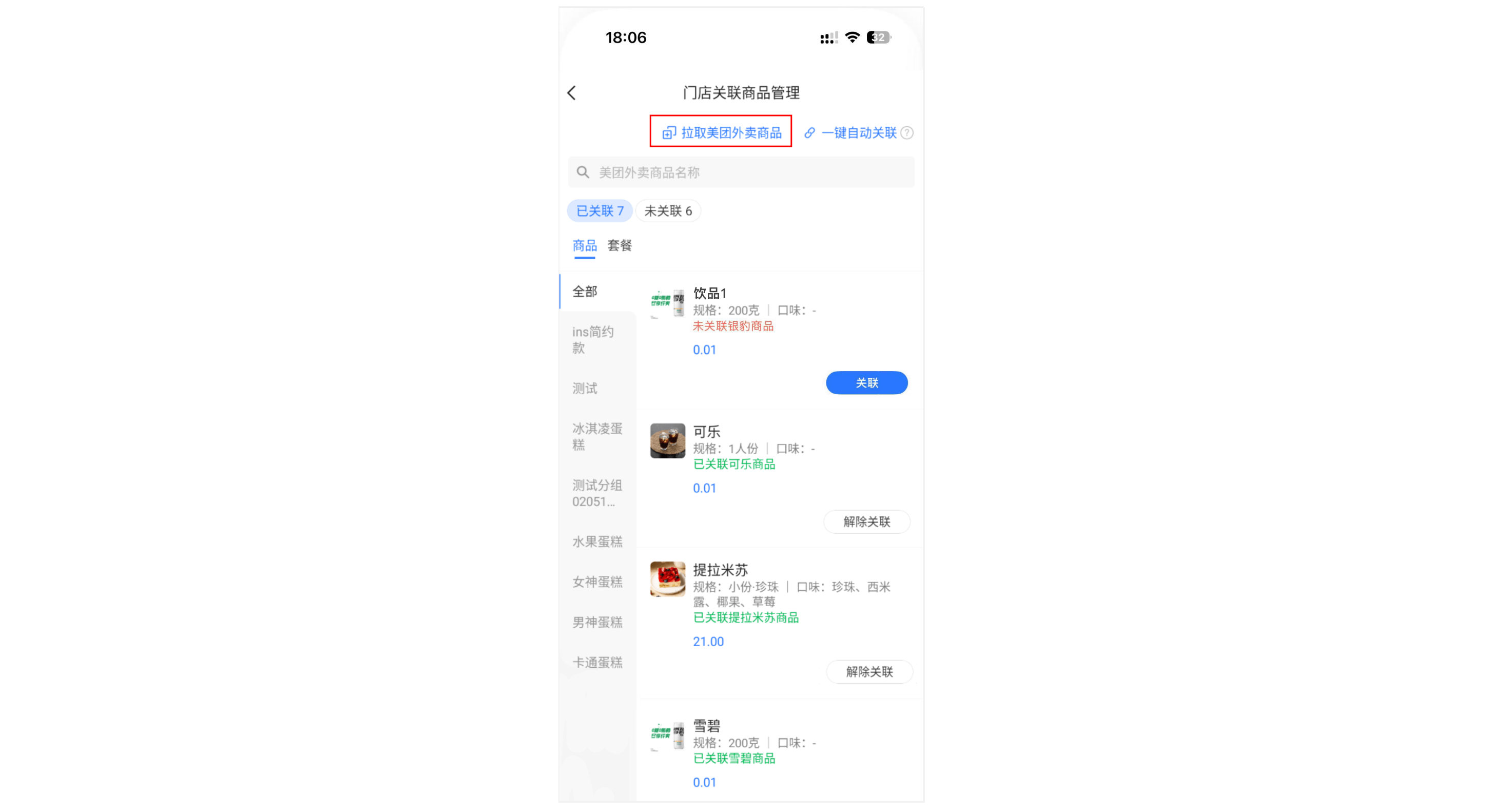 银豹「我的店铺 APP」三方外卖对接-银豹博客