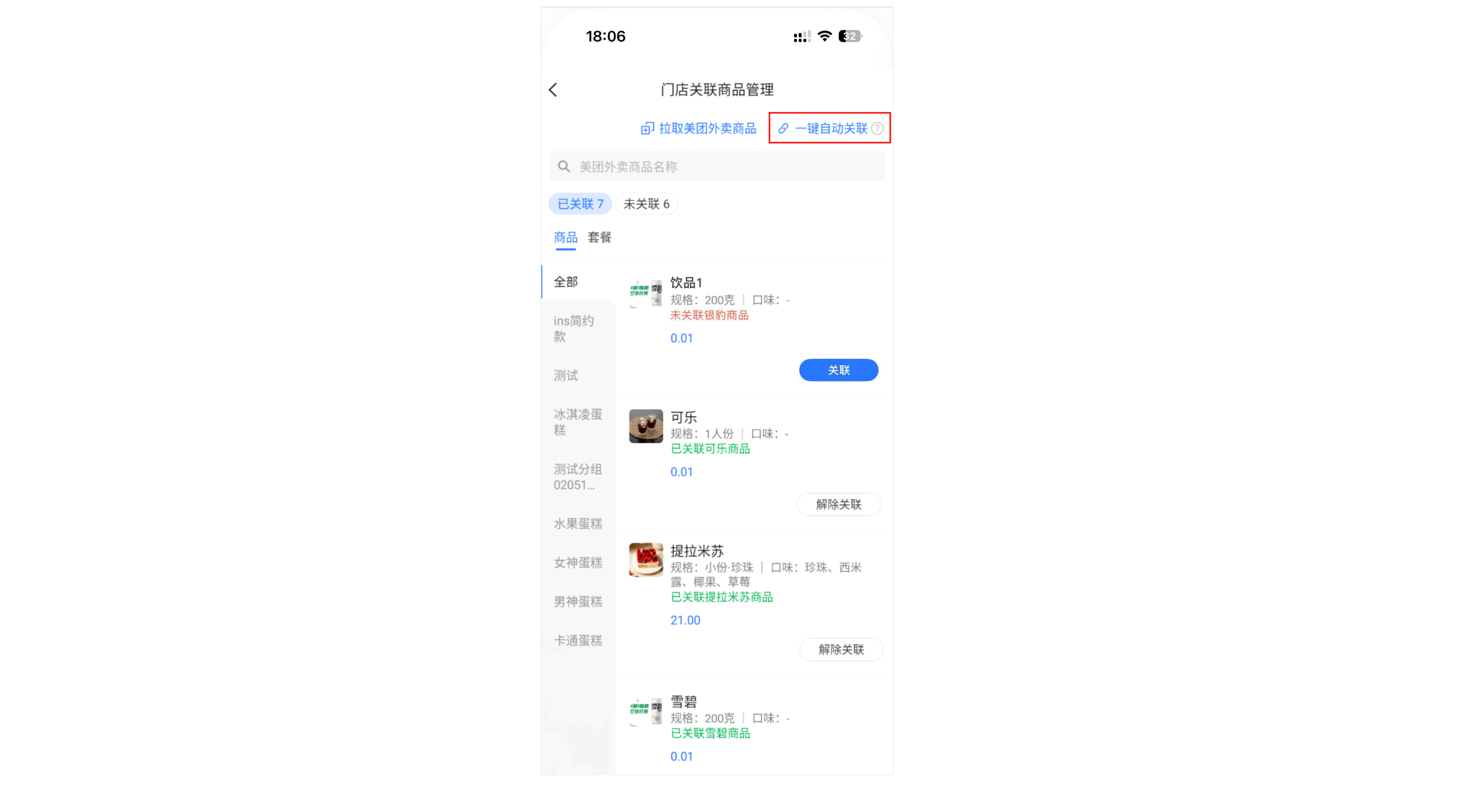 银豹「我的店铺 APP」三方外卖对接-银豹博客