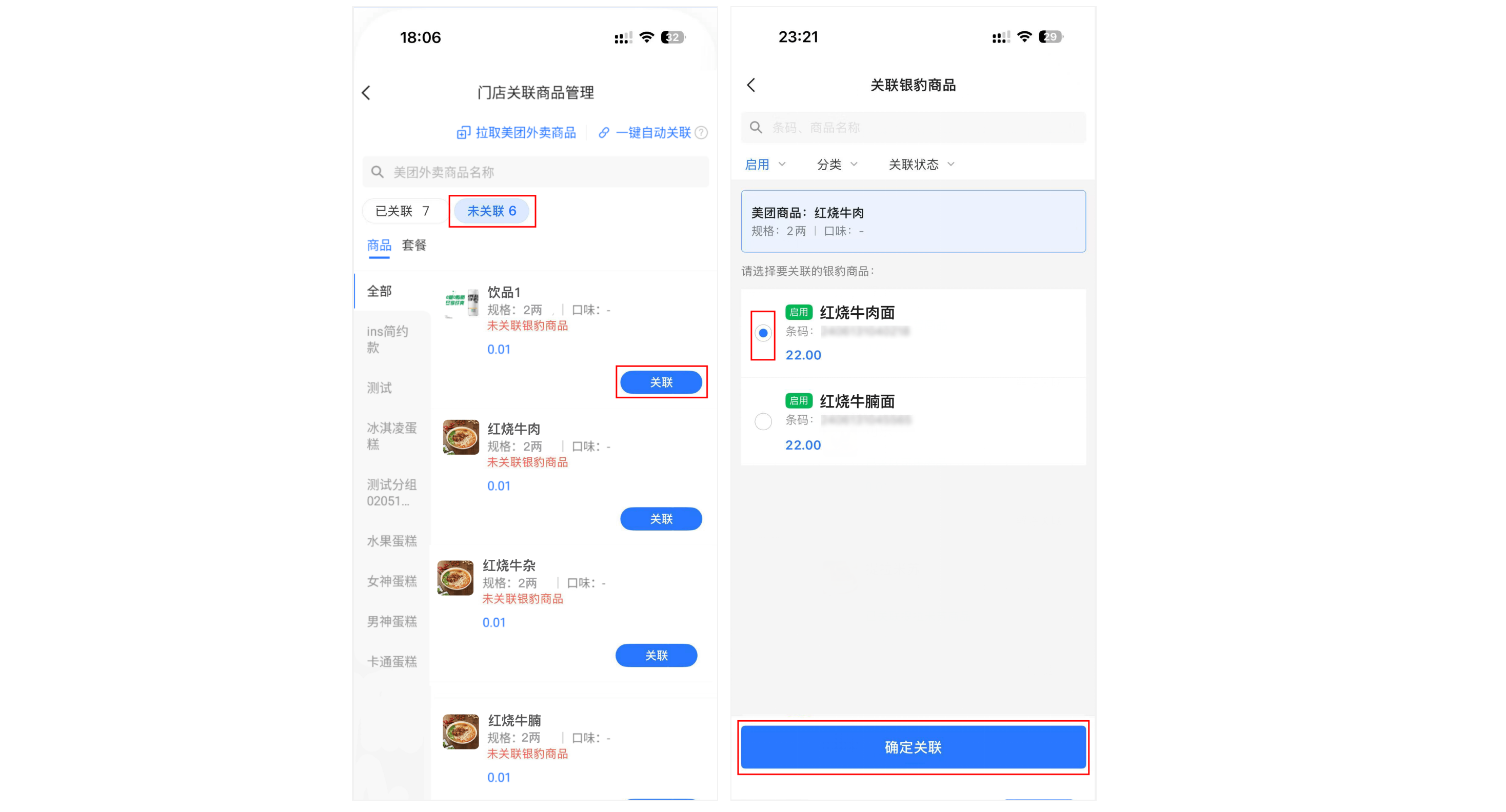 银豹「我的店铺 APP」三方外卖对接-银豹博客
