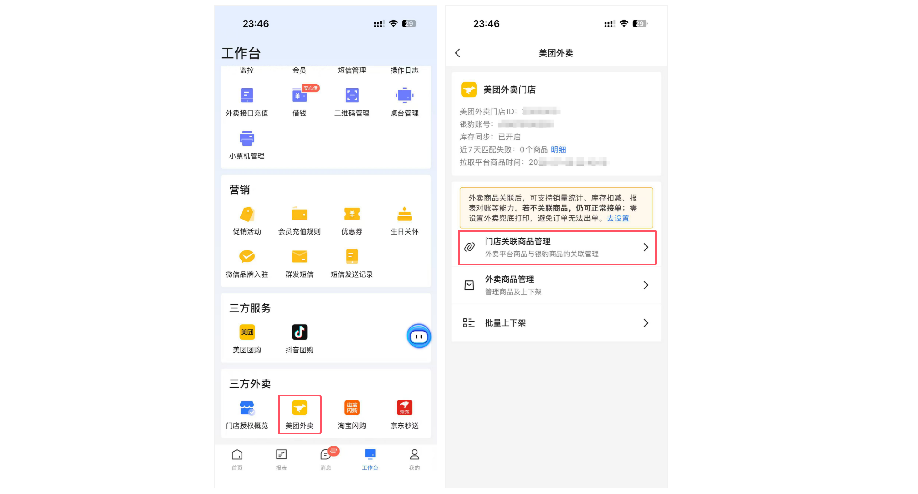 银豹「我的店铺 APP」三方外卖对接-银豹博客