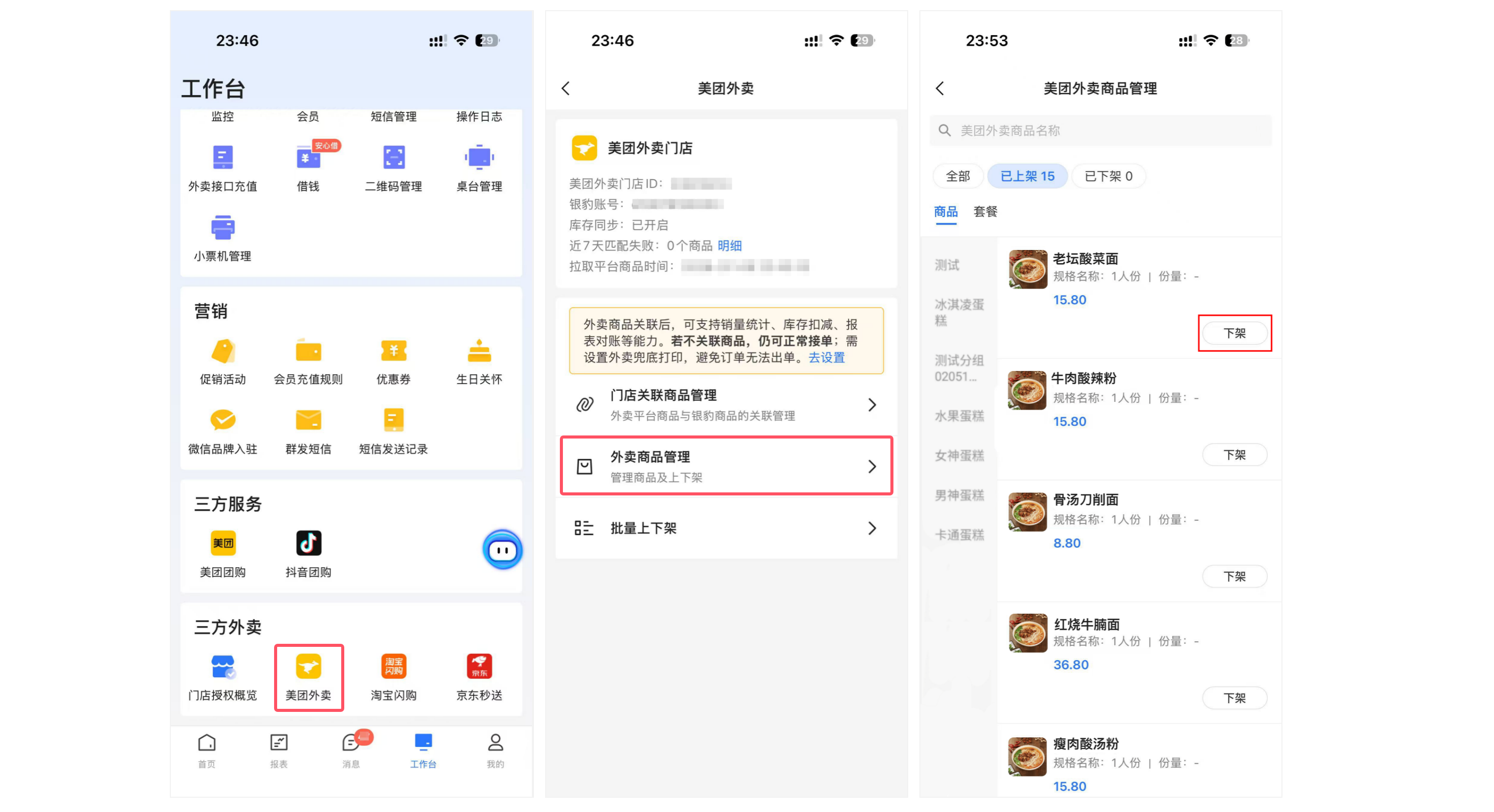 银豹「我的店铺 APP」三方外卖对接-银豹博客