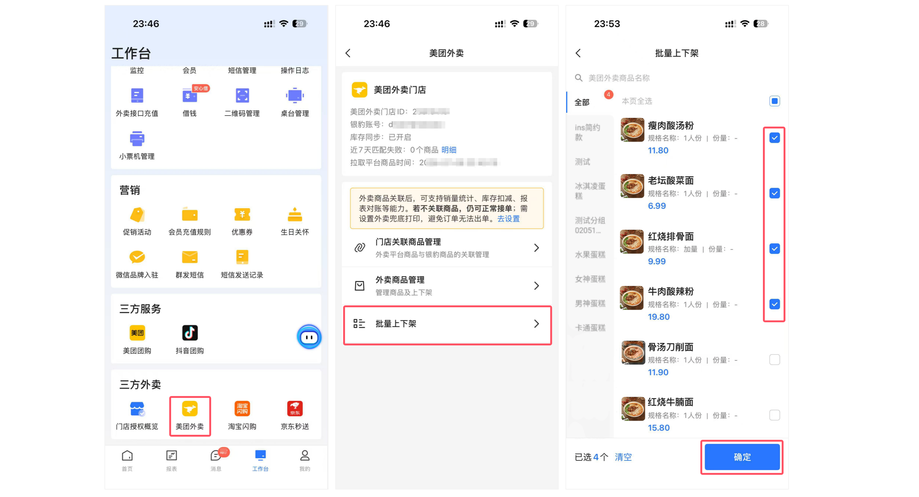 银豹「我的店铺 APP」三方外卖对接-银豹博客