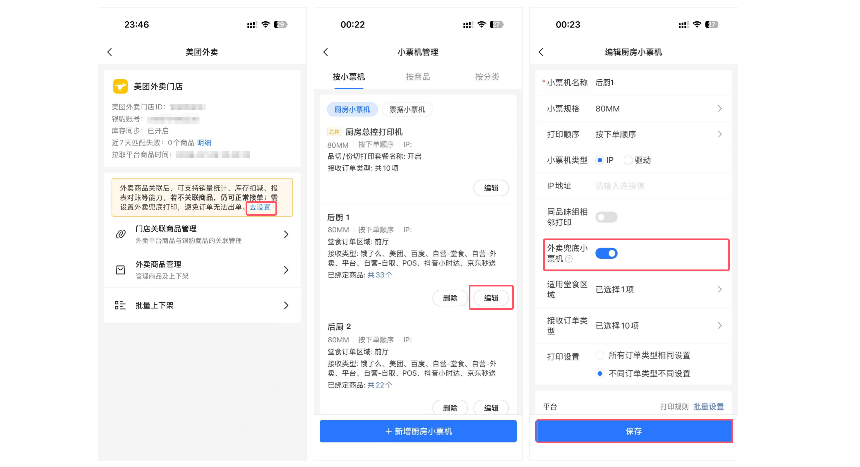 银豹「我的店铺 APP」三方外卖对接-银豹博客