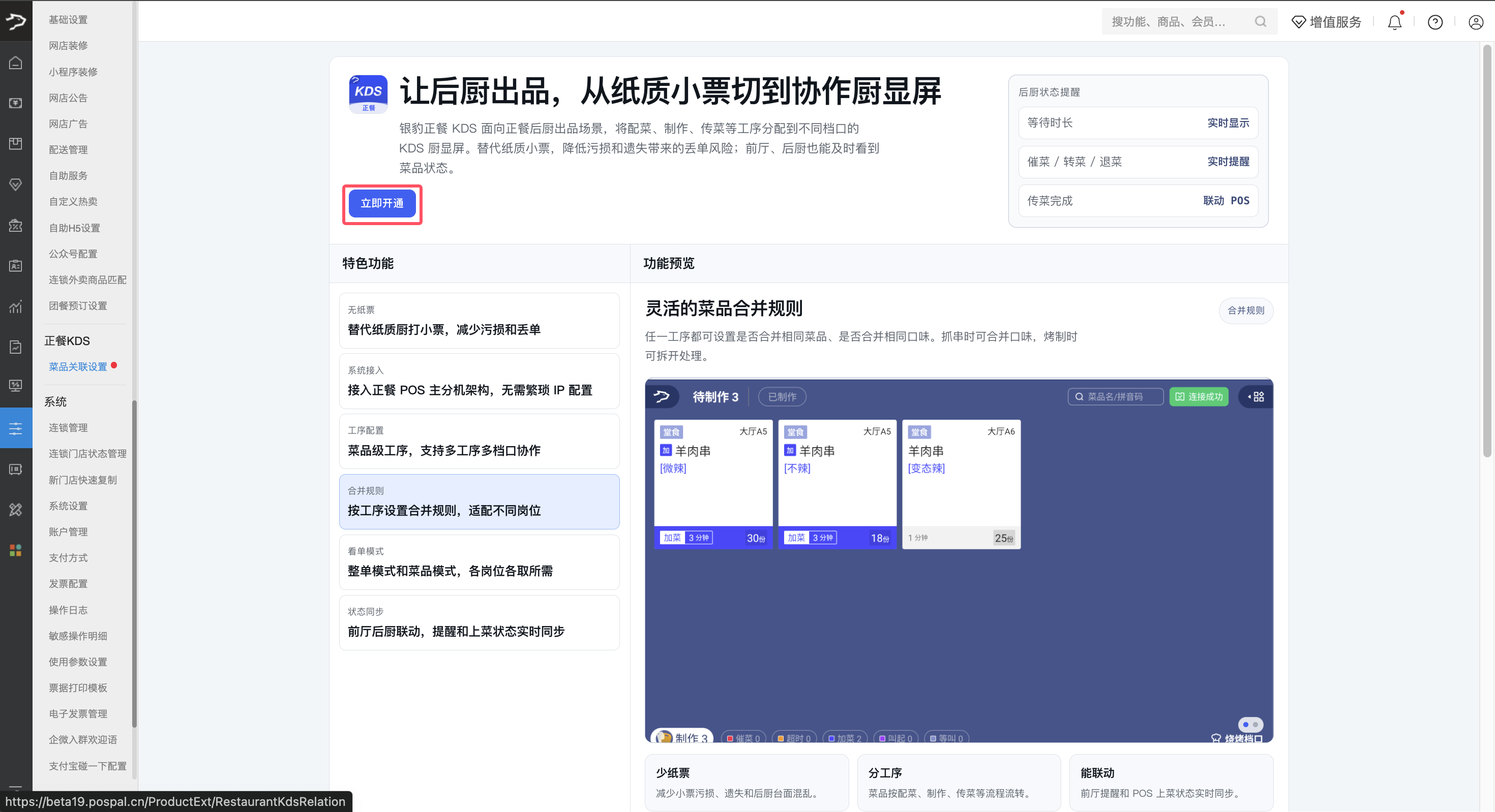 银豹正餐后厨KDS系统-银豹博客