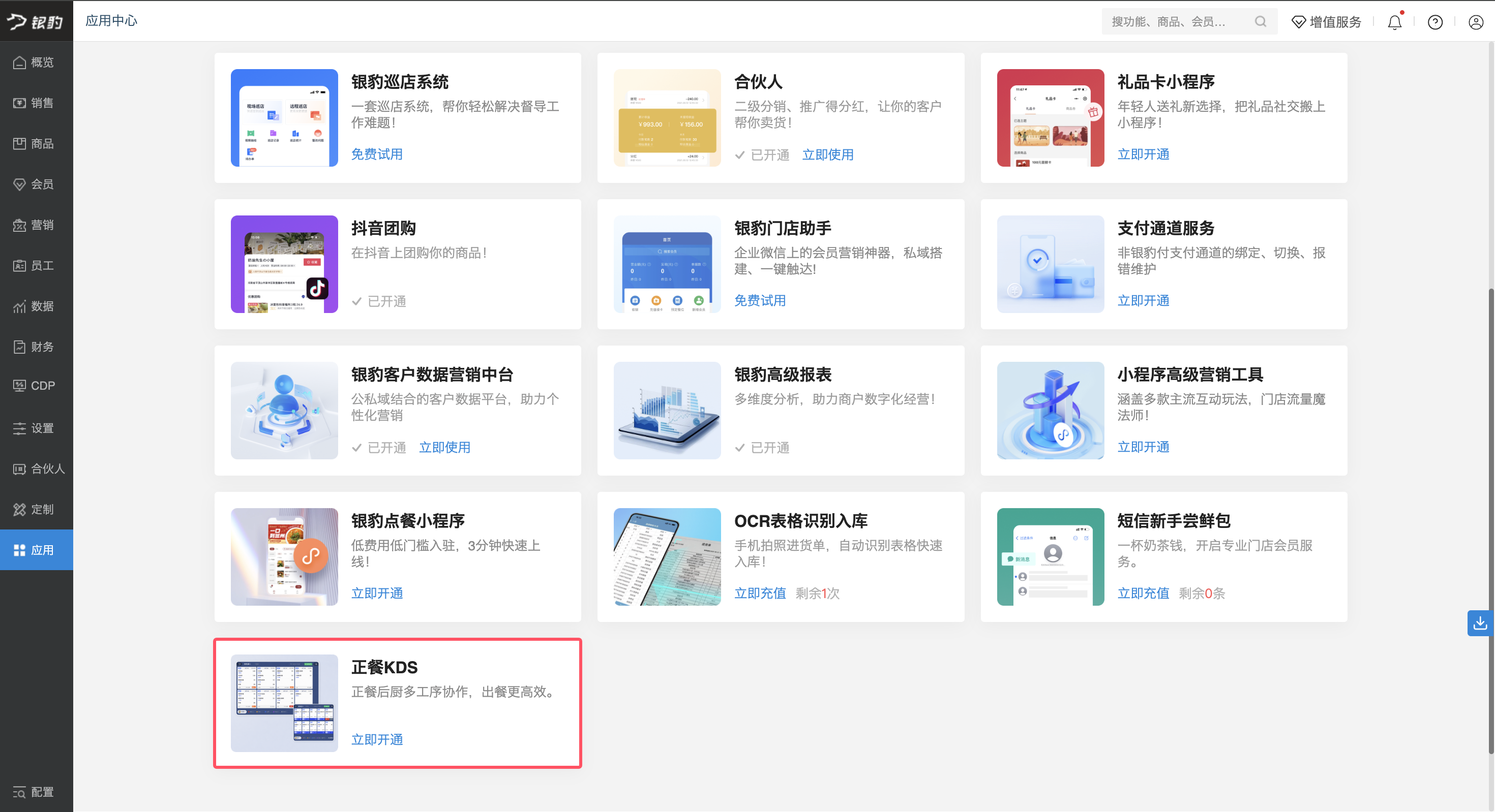 银豹正餐后厨KDS系统-银豹博客