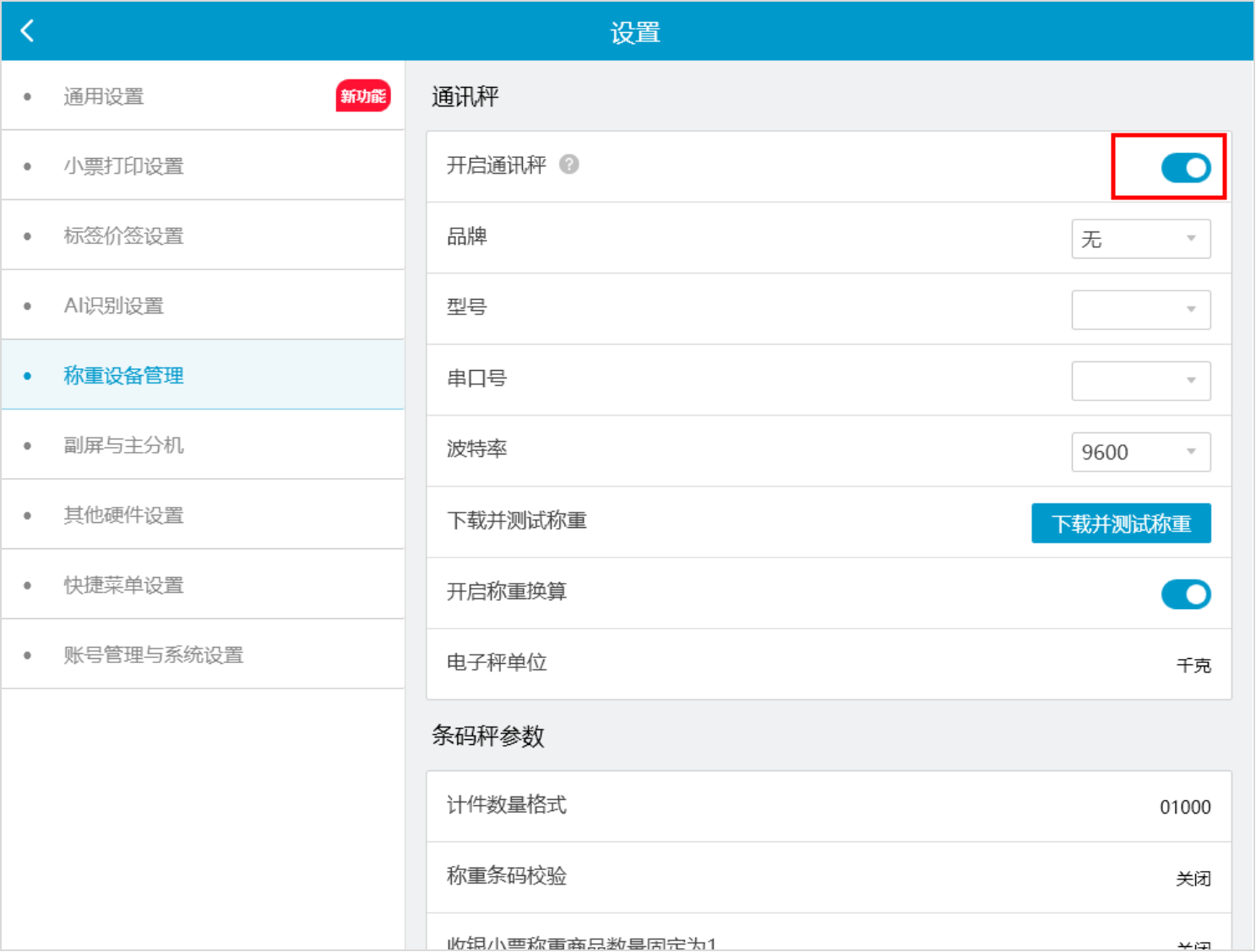 银豹生鲜称重 AI4.0 半自助收银系统(Windows 版)-银豹博客
