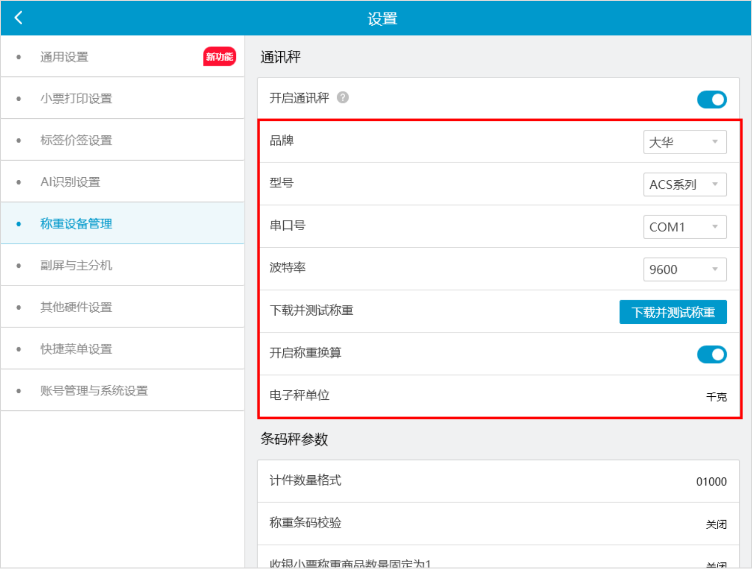银豹生鲜称重 AI4.0 半自助收银系统(Windows 版)-银豹博客
