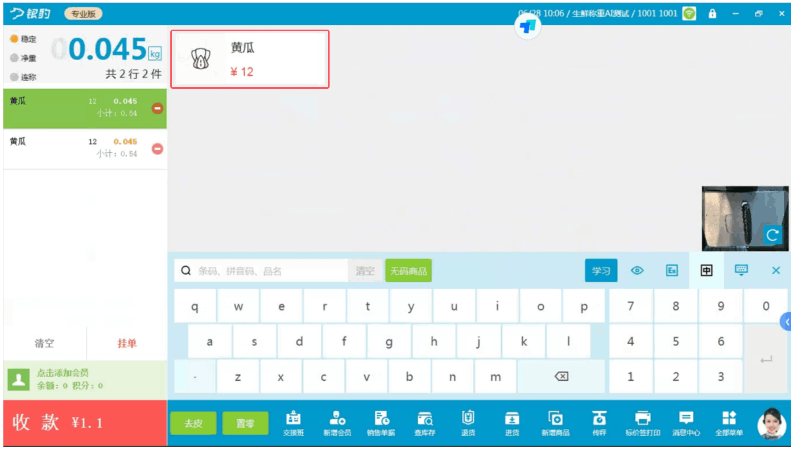 银豹生鲜称重 AI4.0 半自助收银系统(Windows 版)-银豹博客