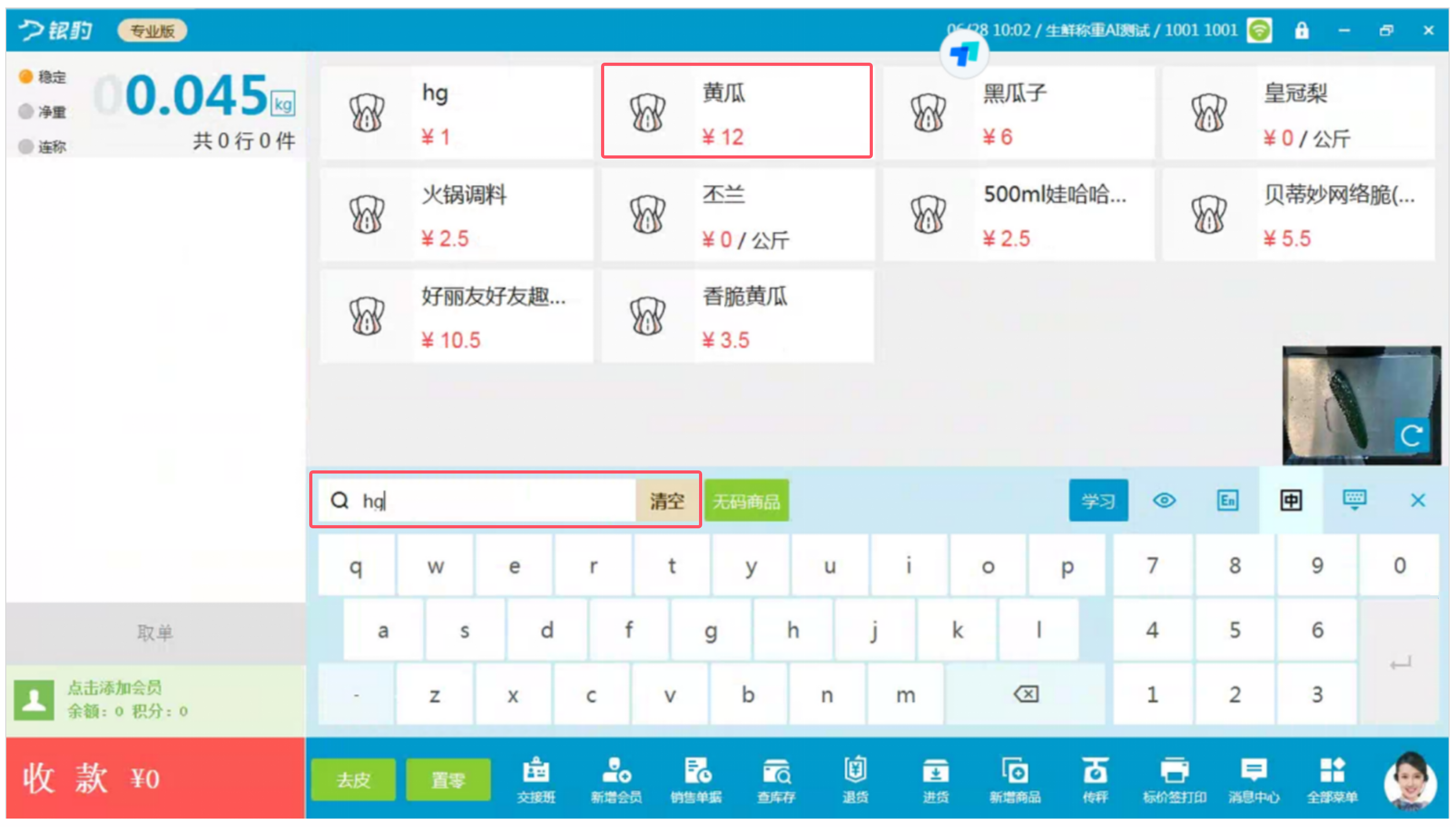 银豹生鲜称重 AI4.0 半自助收银系统(Windows 版)-银豹博客