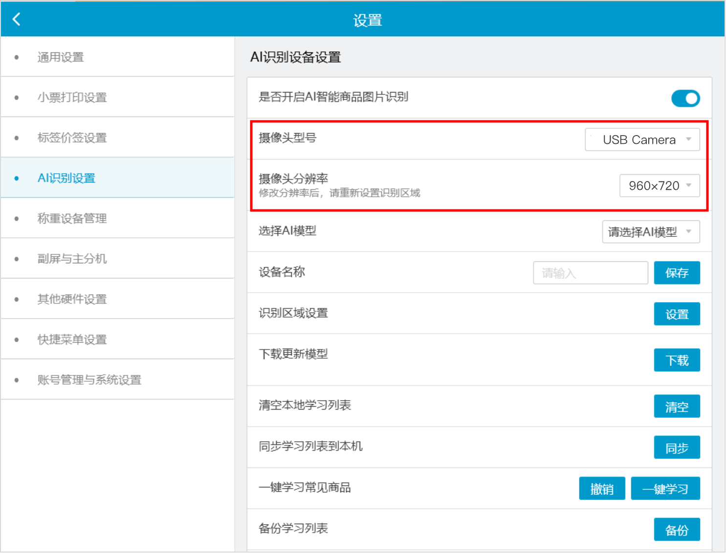 银豹生鲜称重 AI4.0 半自助收银系统(Windows 版)-银豹博客
