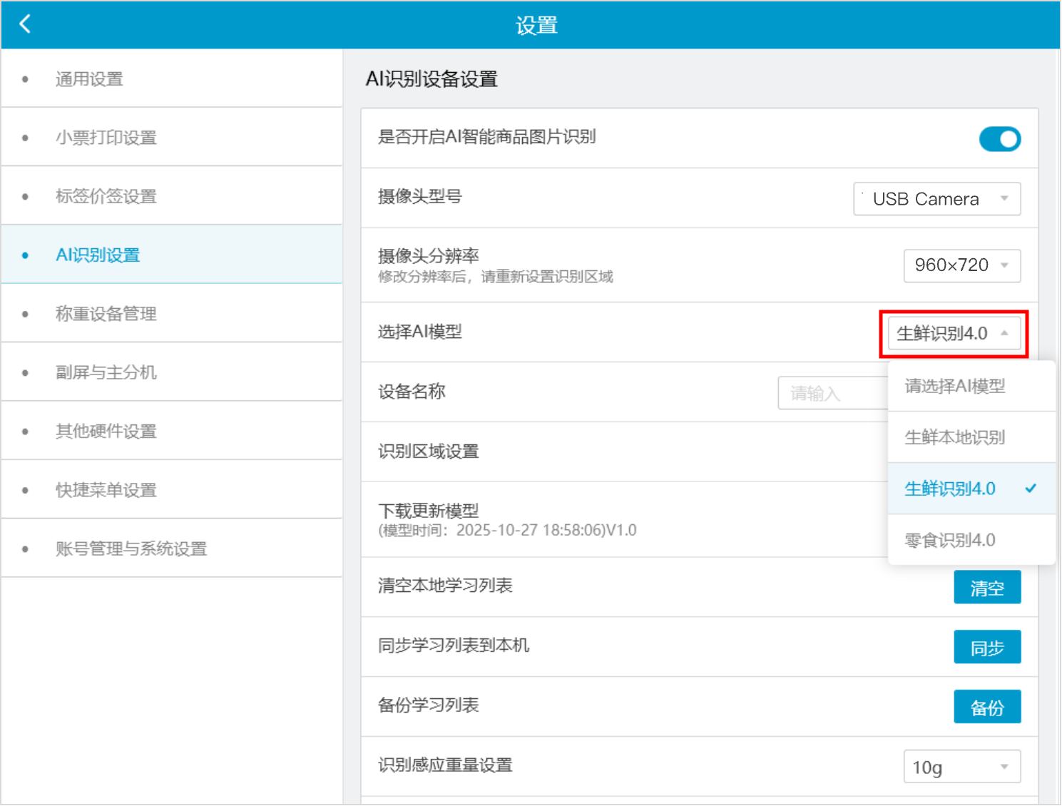 银豹生鲜称重 AI4.0 半自助收银系统(Windows 版)-银豹博客