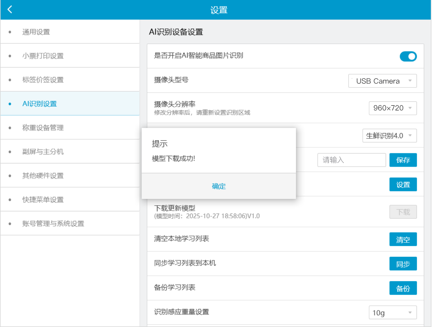 银豹生鲜称重 AI4.0 半自助收银系统(Windows 版)-银豹博客