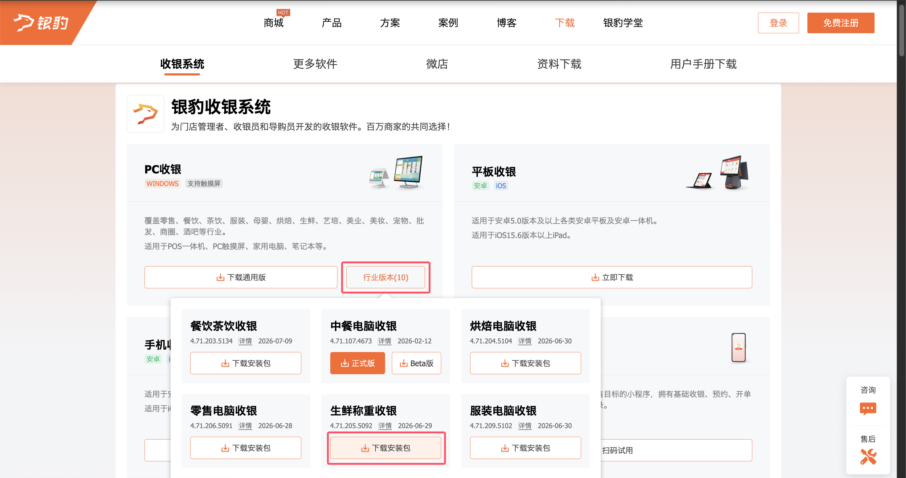 银豹生鲜称重 AI4.0 半自助收银系统(Windows 版)-银豹博客