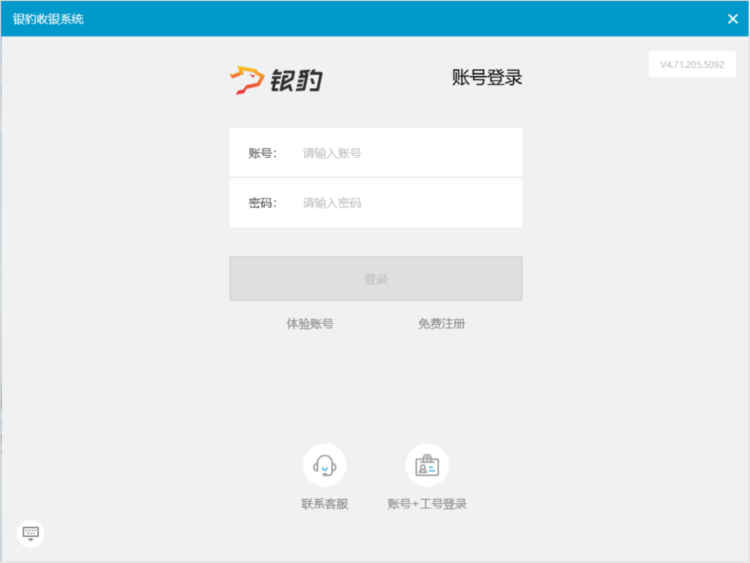 银豹生鲜称重 AI4.0 半自助收银系统(Windows 版)-银豹博客