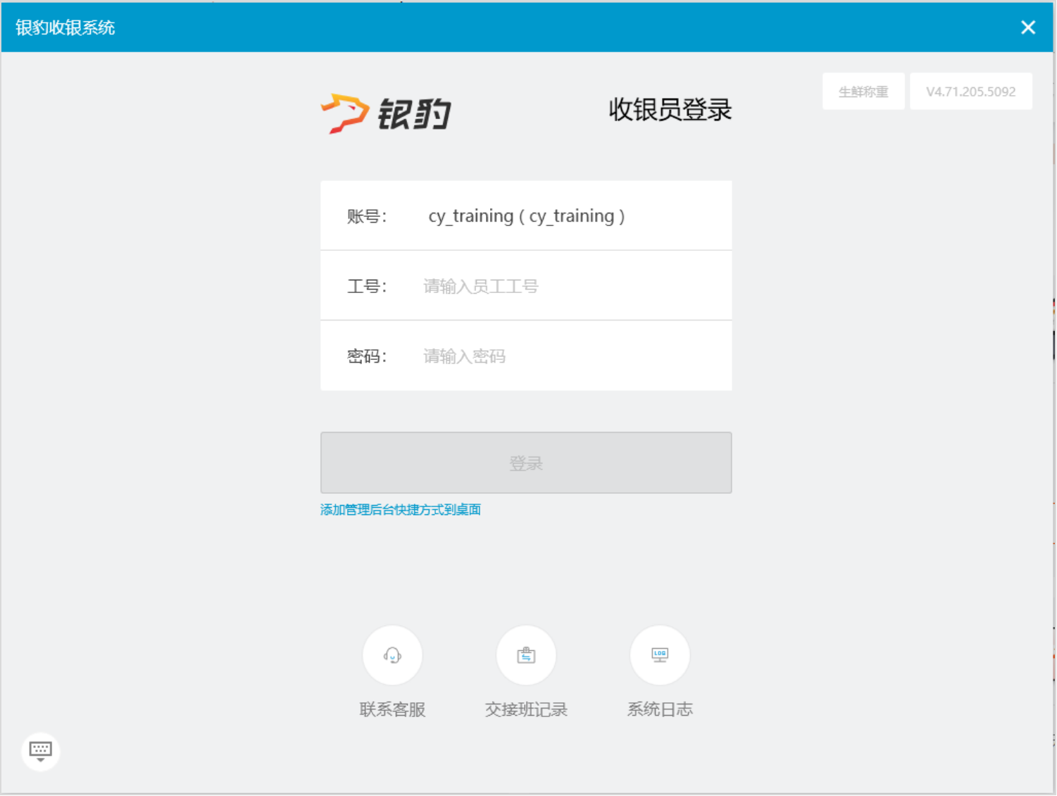 银豹生鲜称重 AI4.0 半自助收银系统(Windows 版)-银豹博客