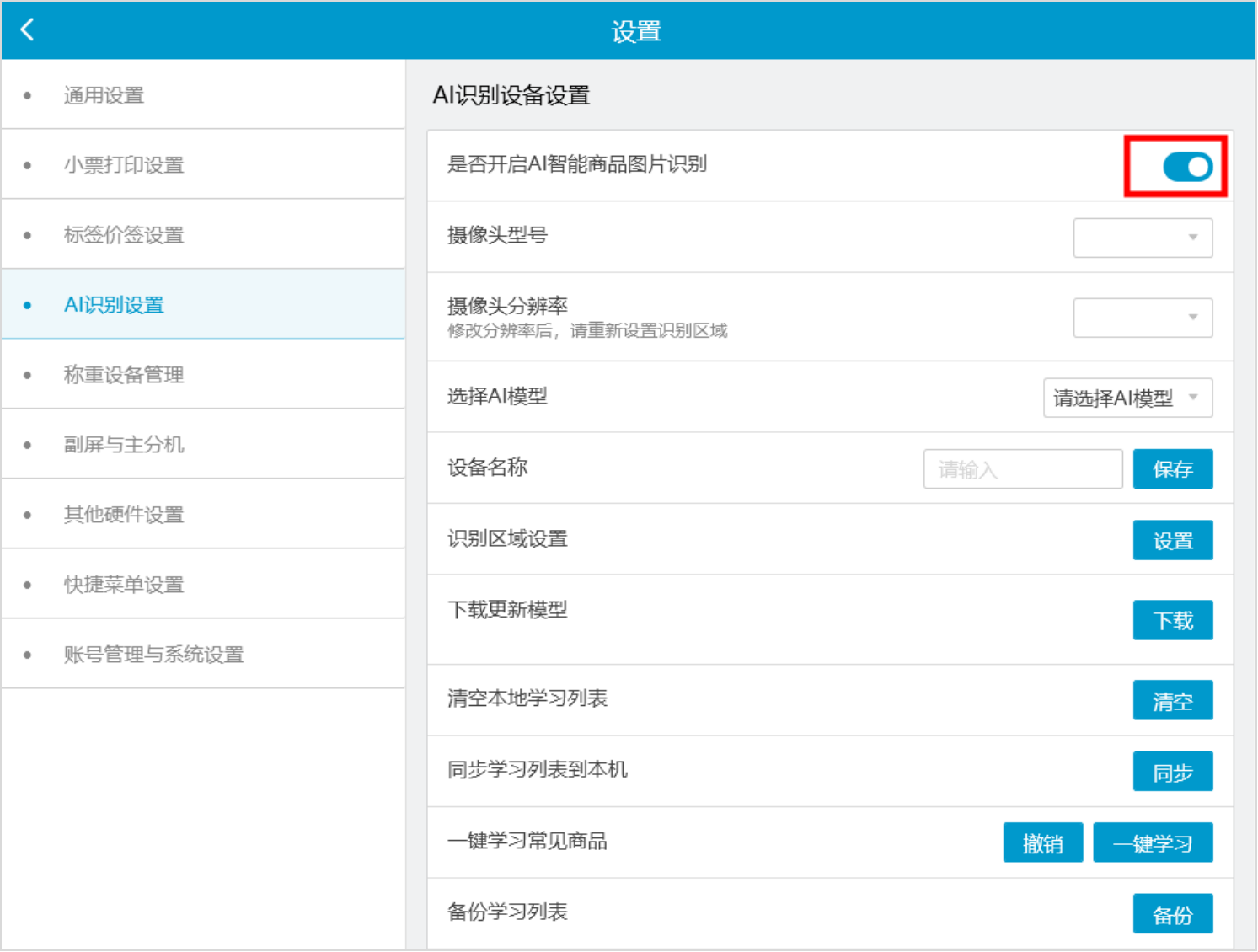 银豹生鲜称重 AI4.0 半自助收银系统(Windows 版)-银豹博客
