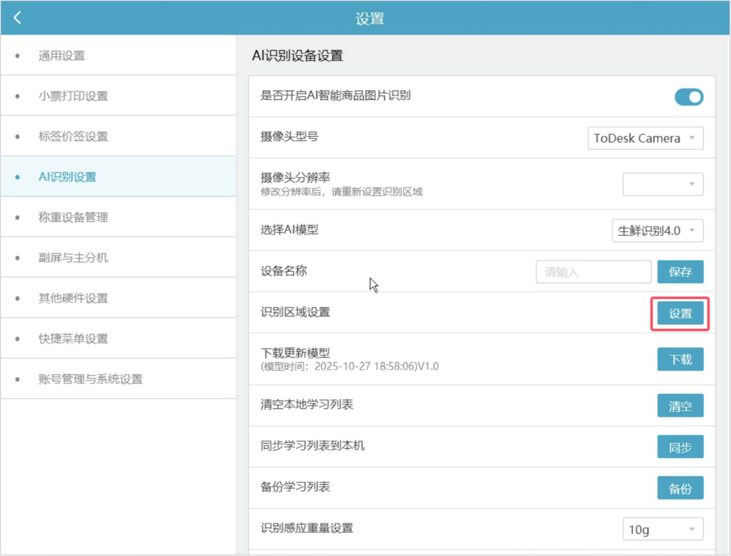 银豹生鲜称重 AI4.0 半自助收银系统(Windows 版)-银豹博客