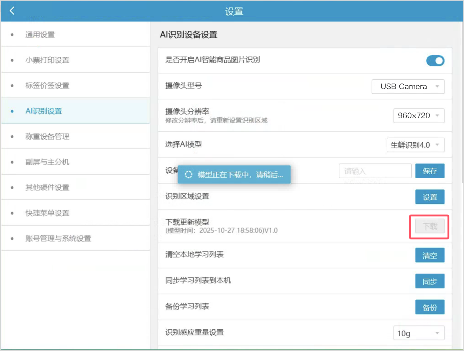 银豹生鲜称重 AI4.0 半自助收银系统(Windows 版)-银豹博客