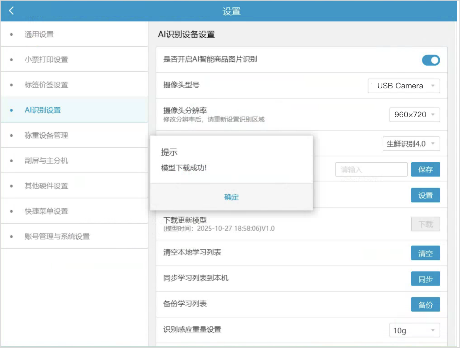 银豹生鲜称重 AI4.0 半自助收银系统(Windows 版)-银豹博客