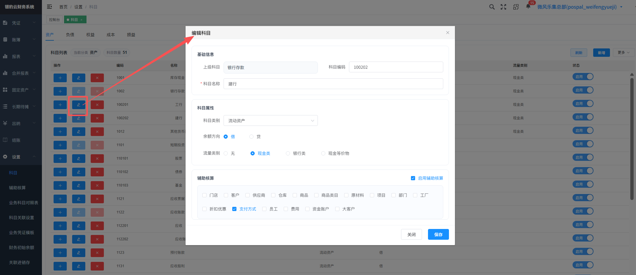 启⽤系统(银豹云财务)-银豹博客