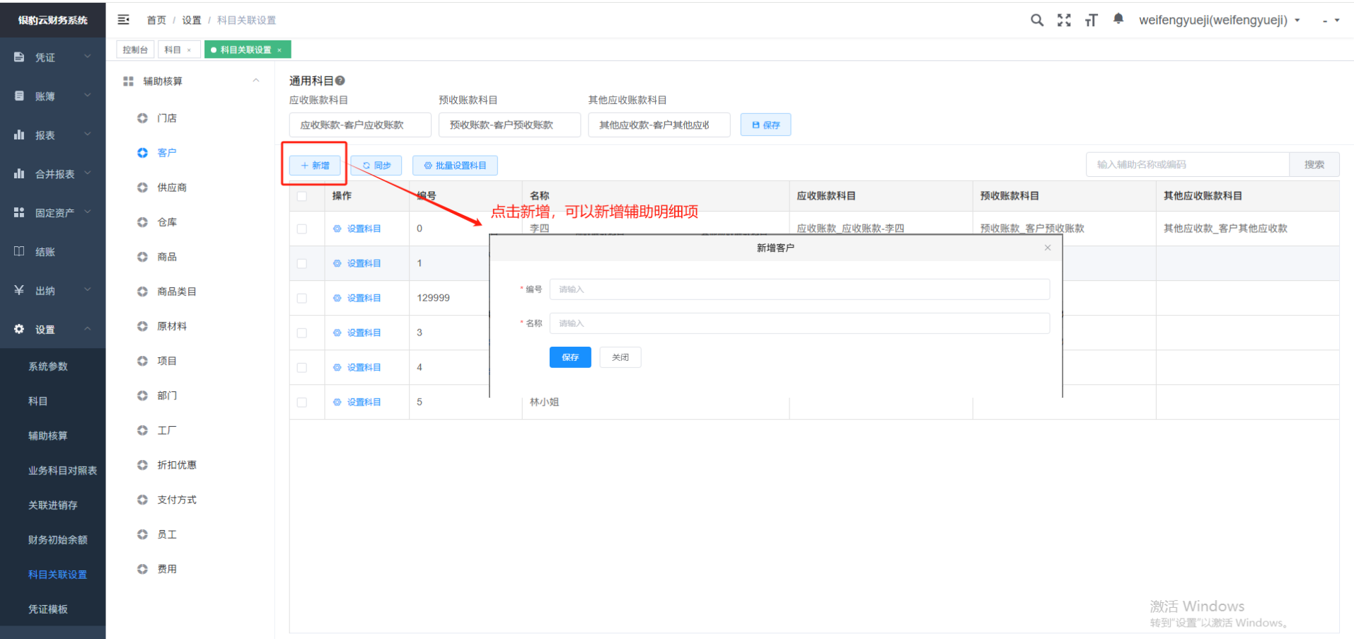 启⽤系统(银豹云财务)-银豹博客