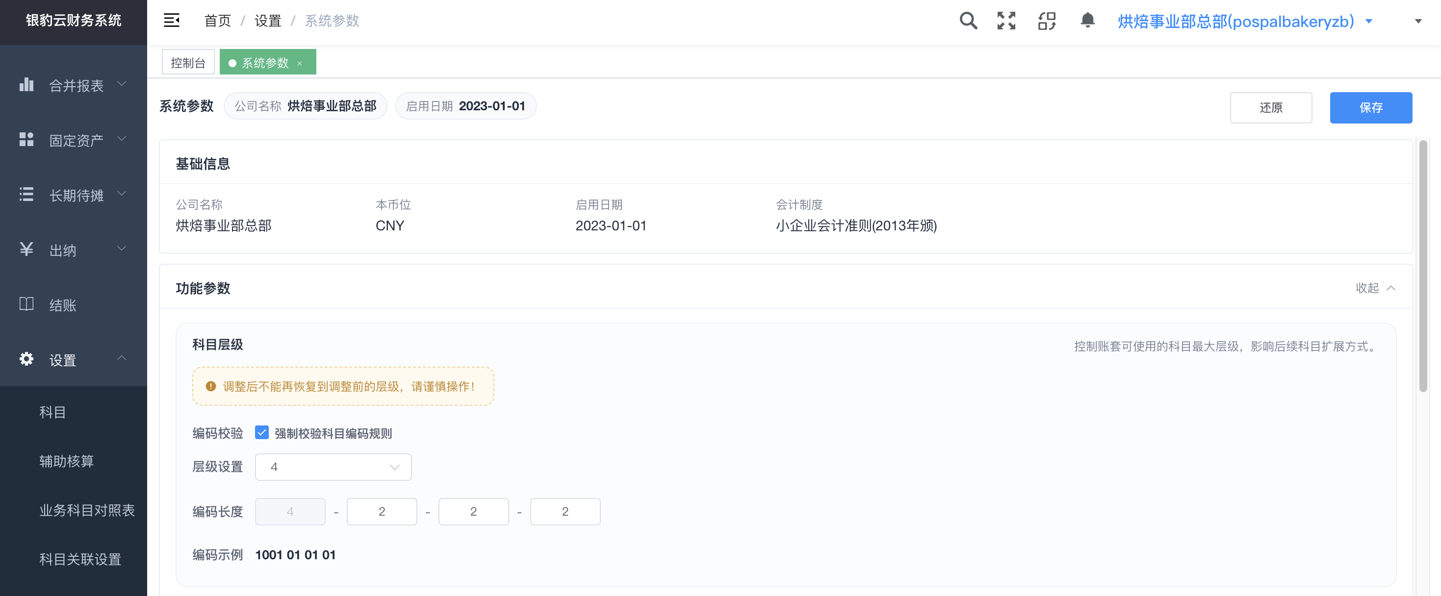 启⽤系统(银豹云财务)-银豹博客