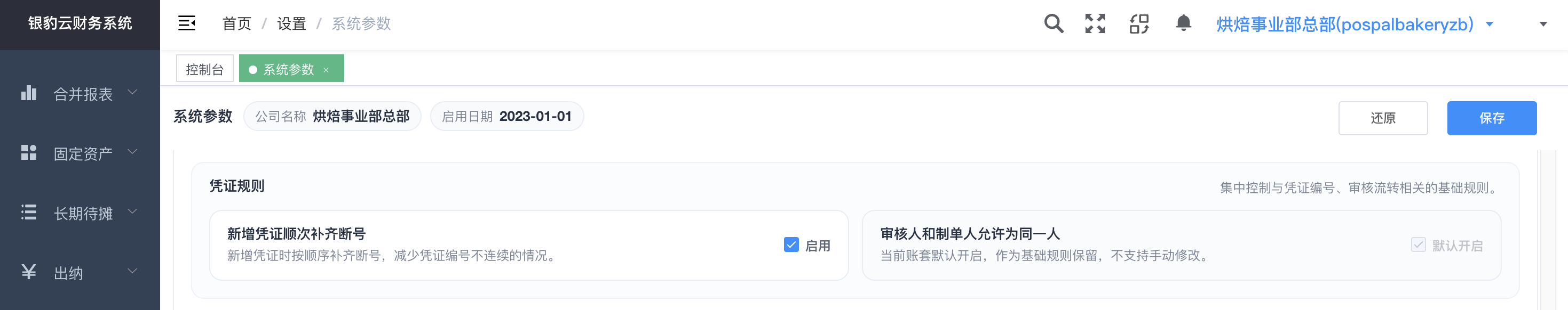 启⽤系统(银豹云财务)-银豹博客