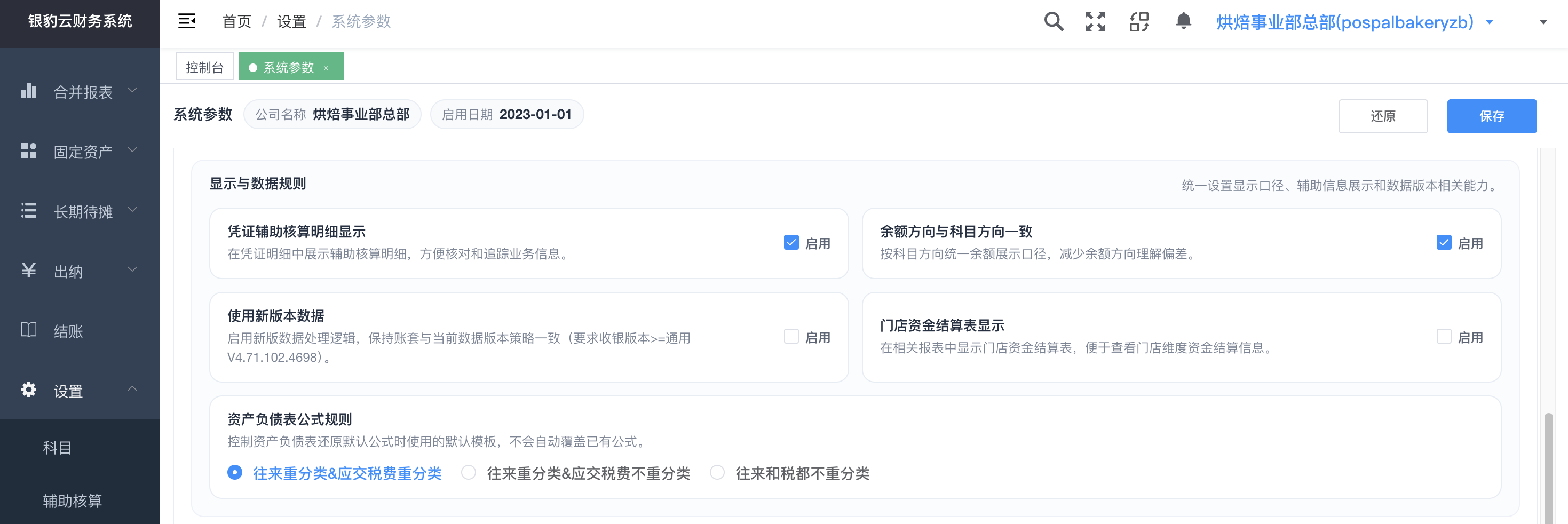 启⽤系统(银豹云财务)-银豹博客