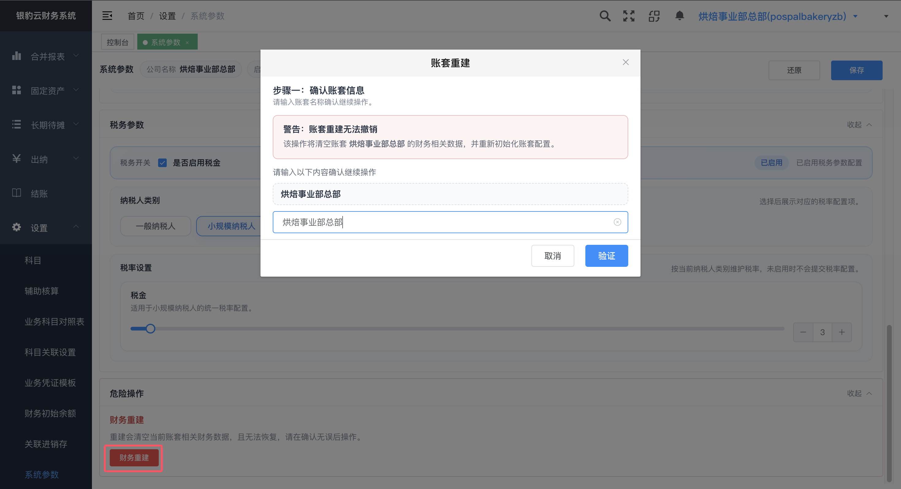 启⽤系统(银豹云财务)-银豹博客