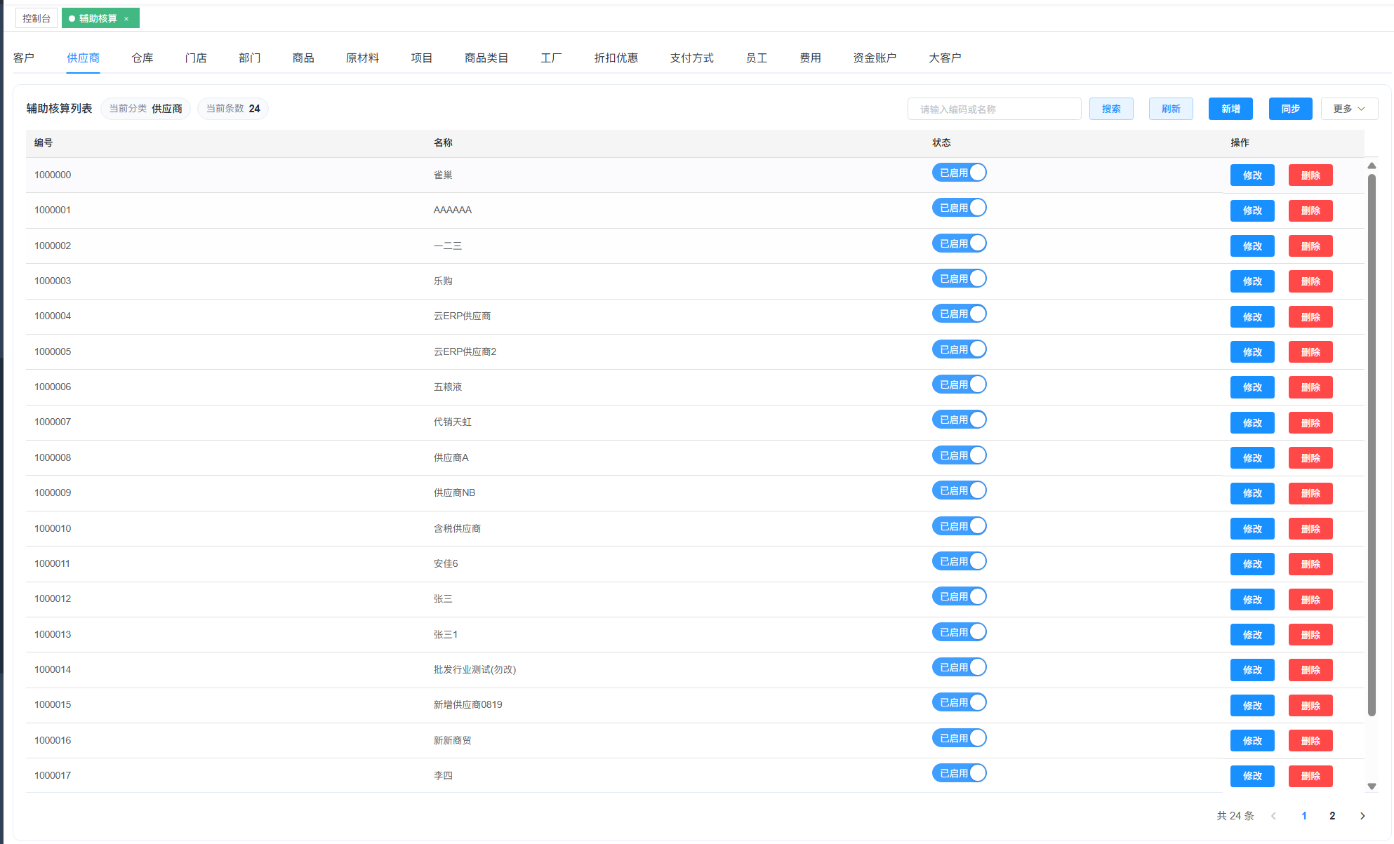 启⽤系统(银豹云财务)-银豹博客