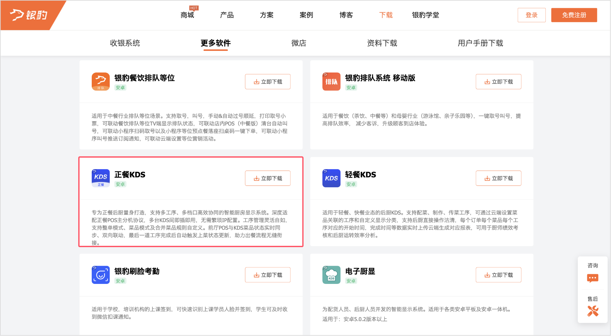 银豹正餐后厨KDS系统-银豹博客
