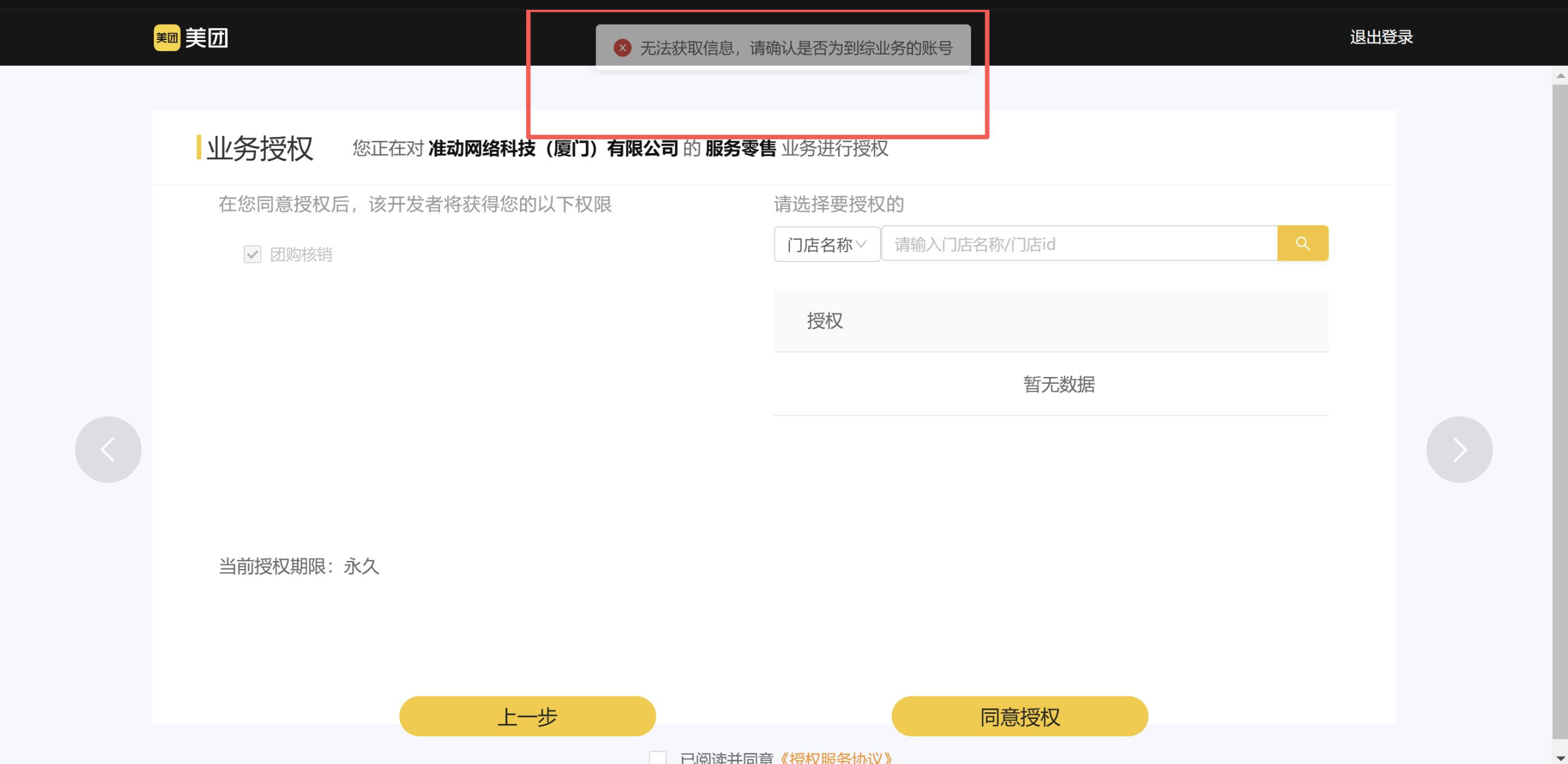 三方团购问题自查-银豹博客