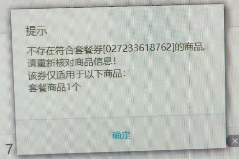 三方团购问题自查-银豹博客