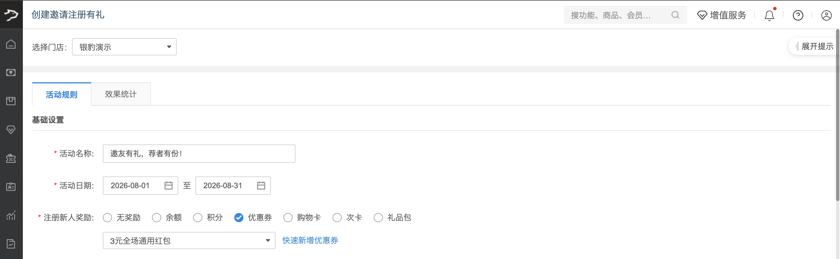 邀请注册有礼【新版】-银豹博客