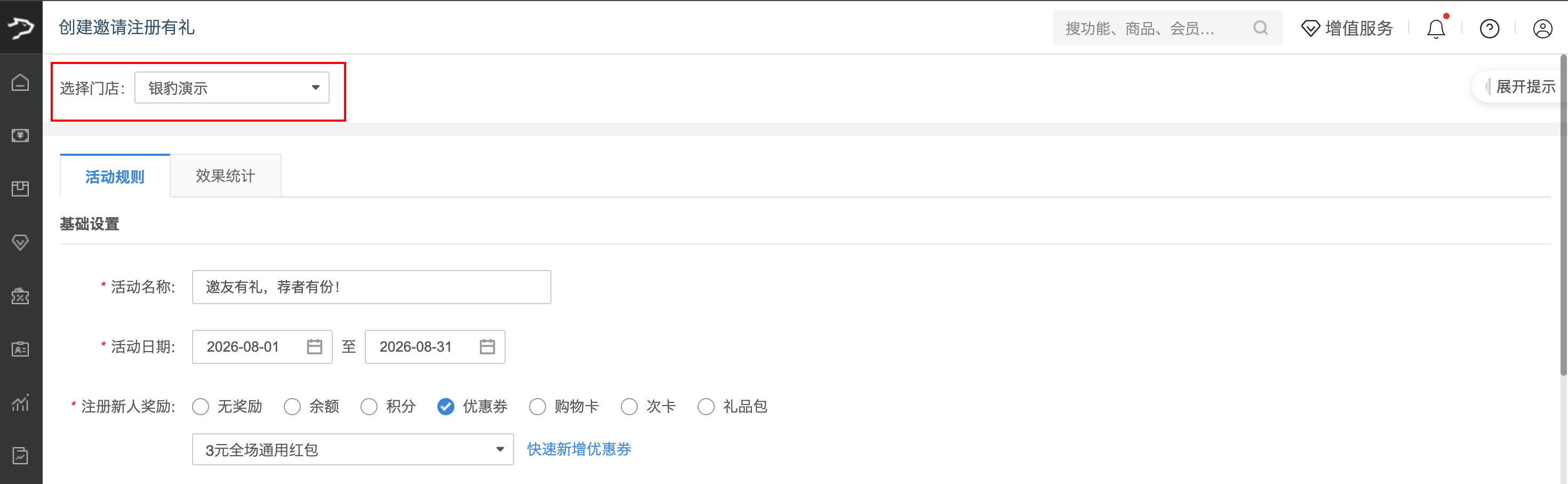 邀请注册有礼【新版】-银豹博客