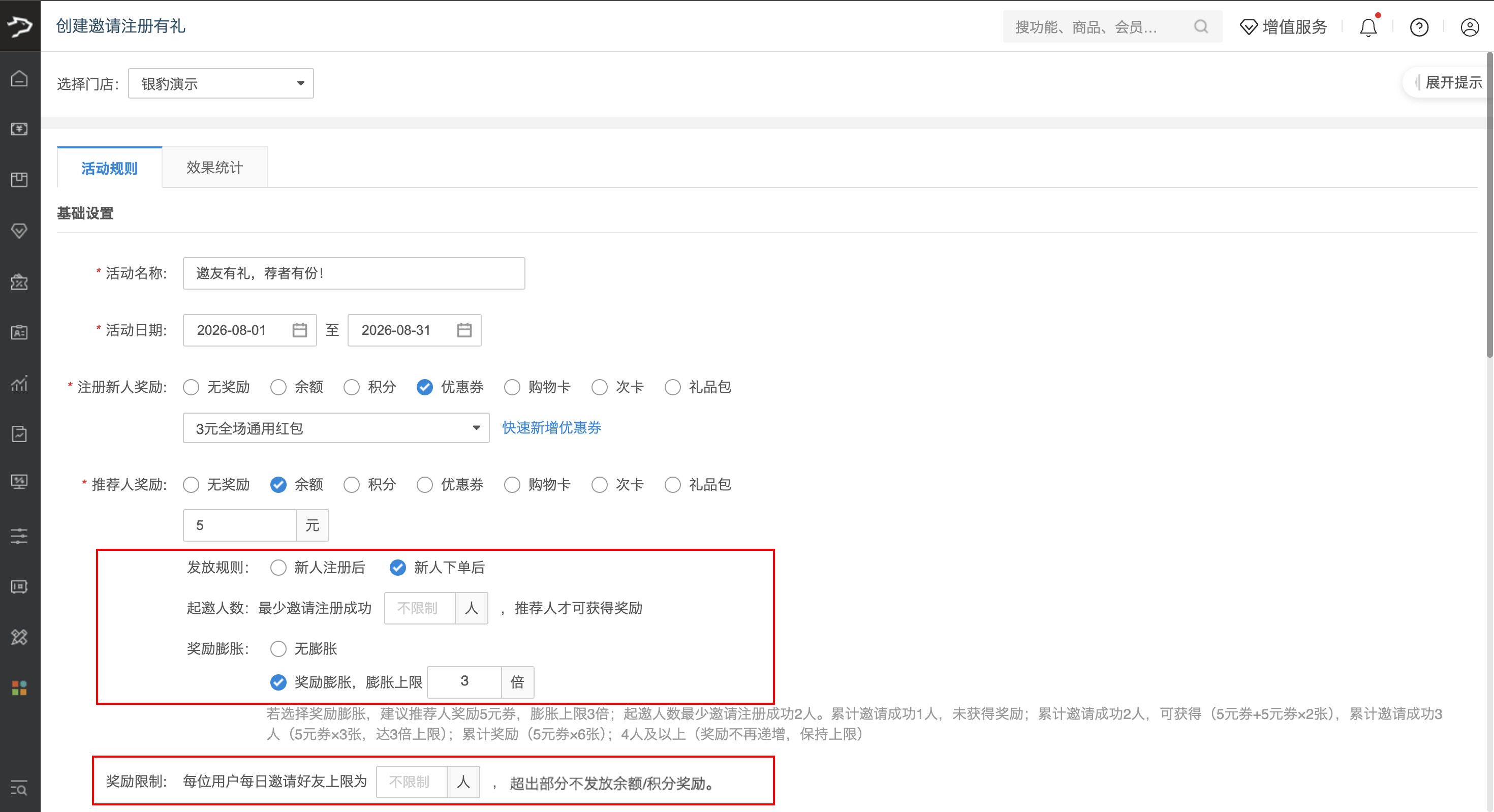 邀请注册有礼【新版】-银豹博客