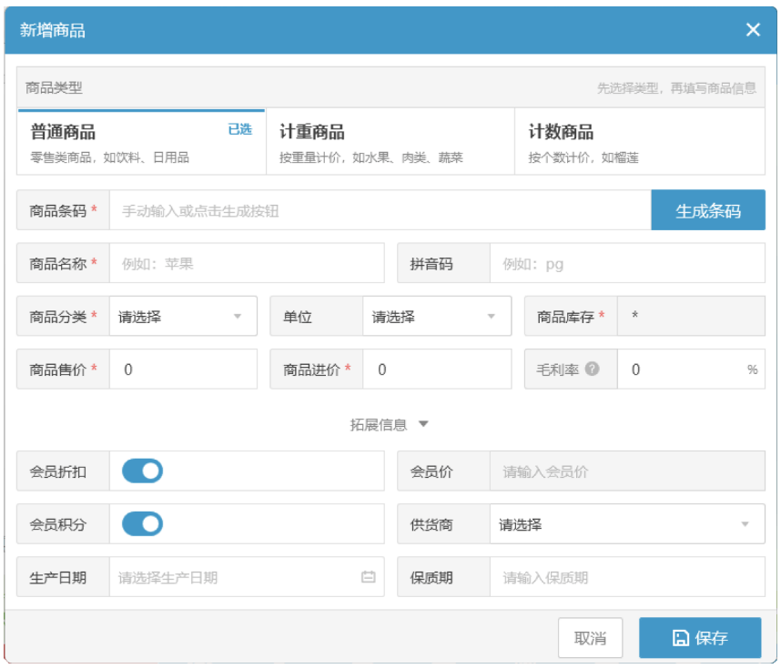 生鲜新版商品资料-银豹博客